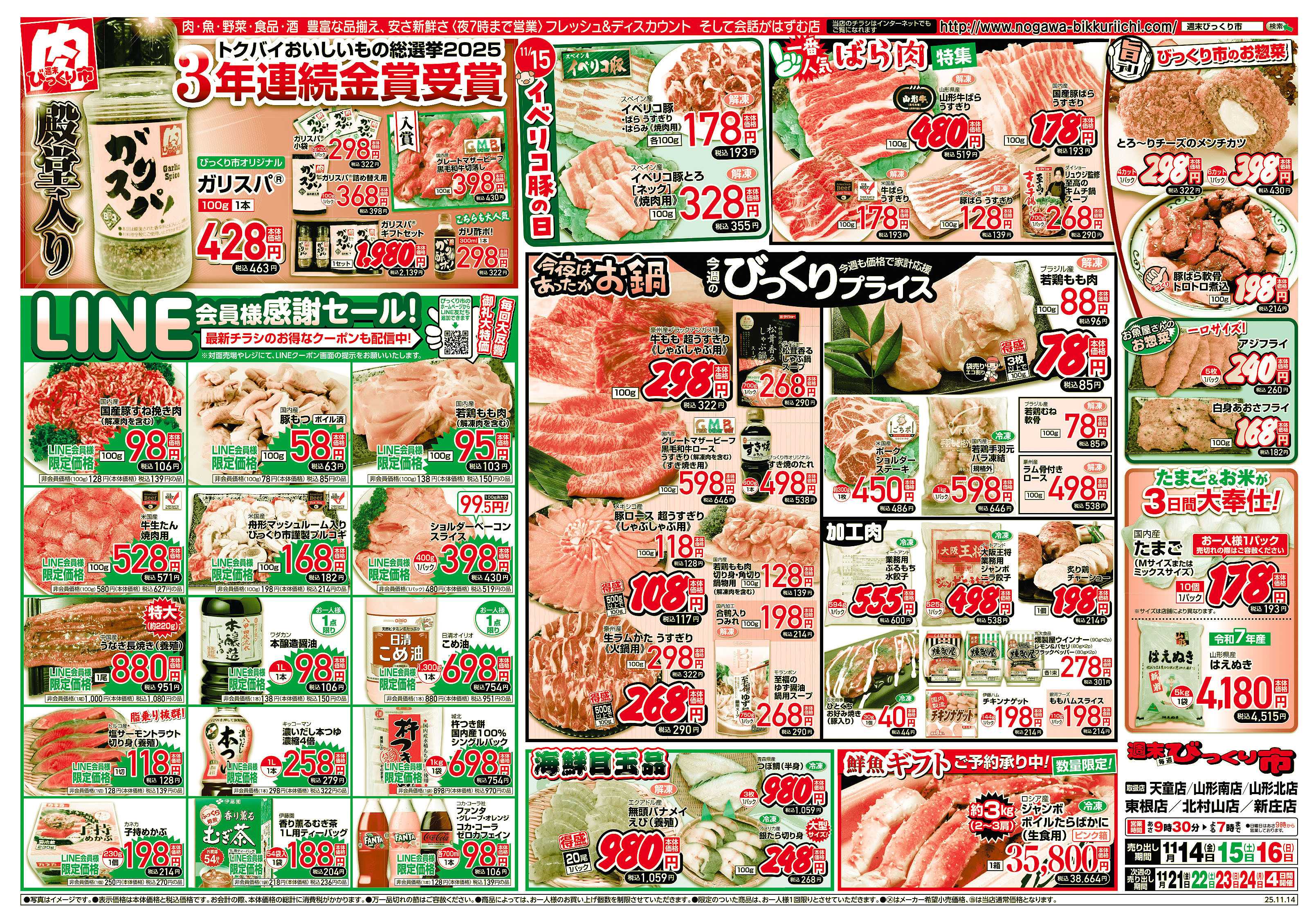 週末びっくり市 LINE会員様感謝セール！！