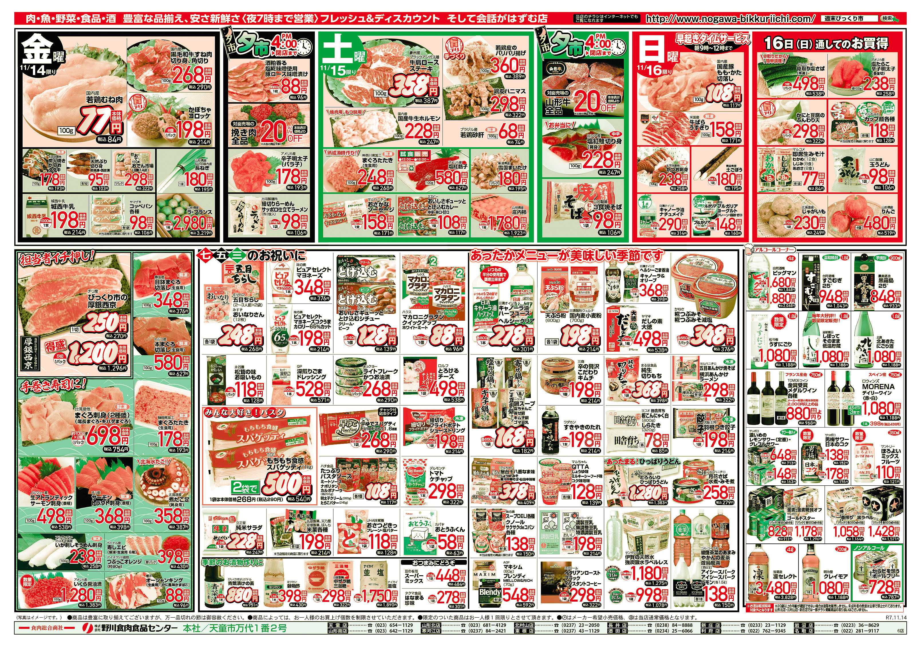 週末びっくり市 LINE会員様感謝セール！！