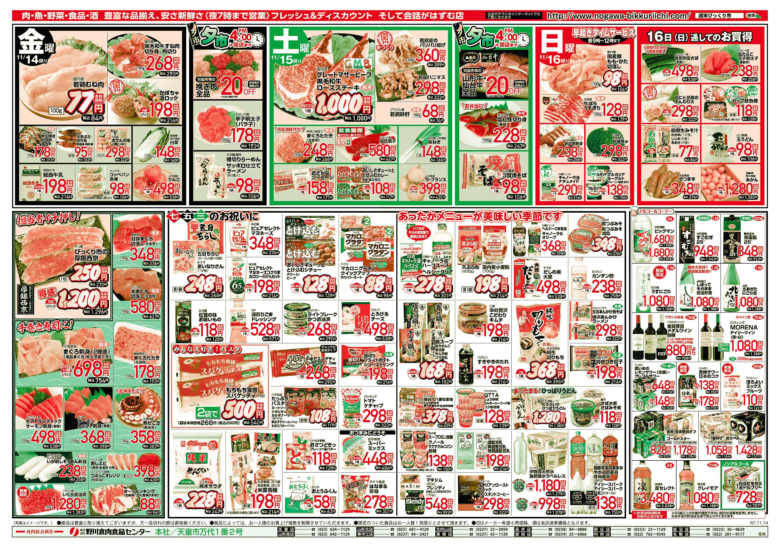 週末びっくり市 LINE会員様感謝セール！！