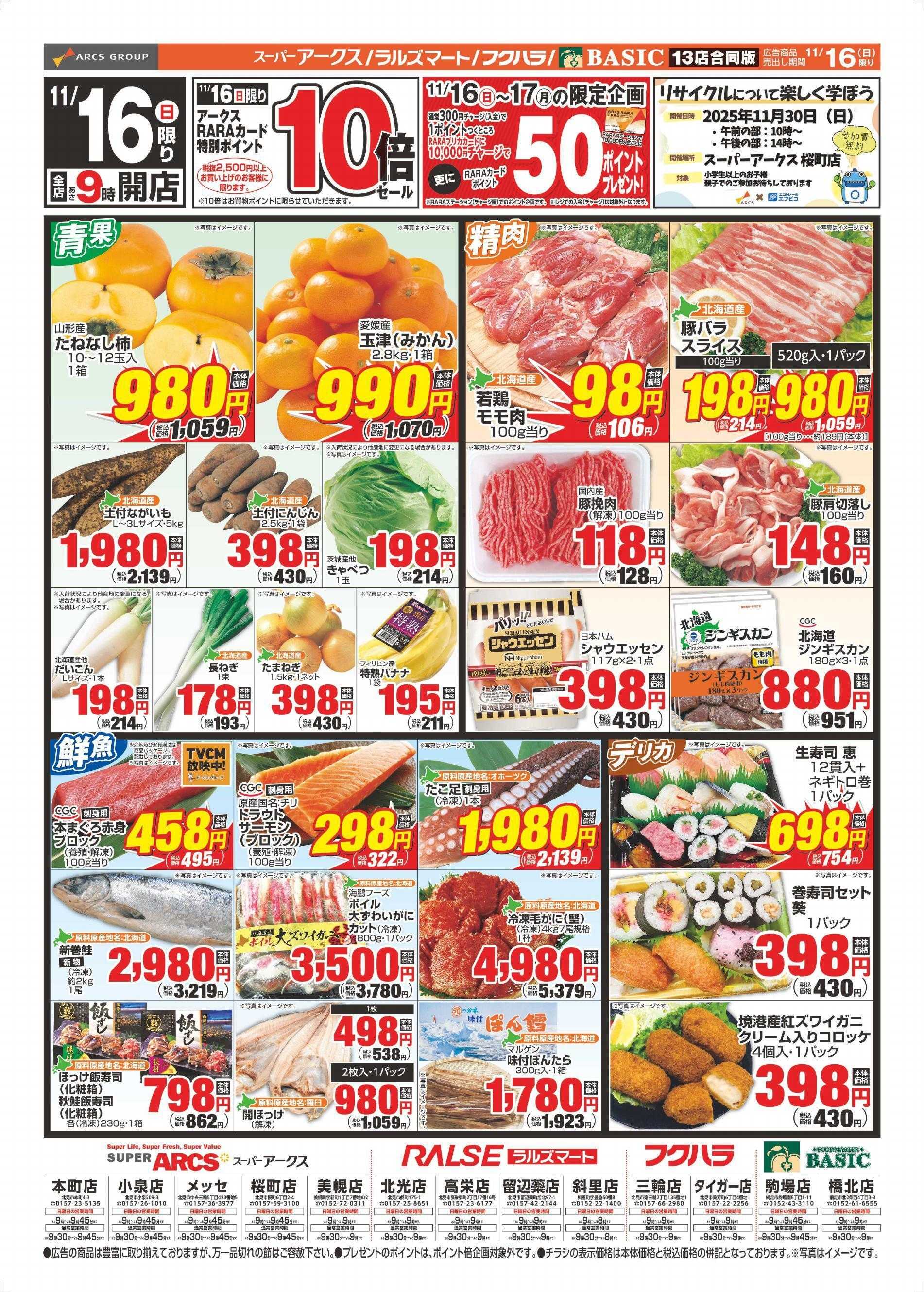 BASIC 11/16チラシ表