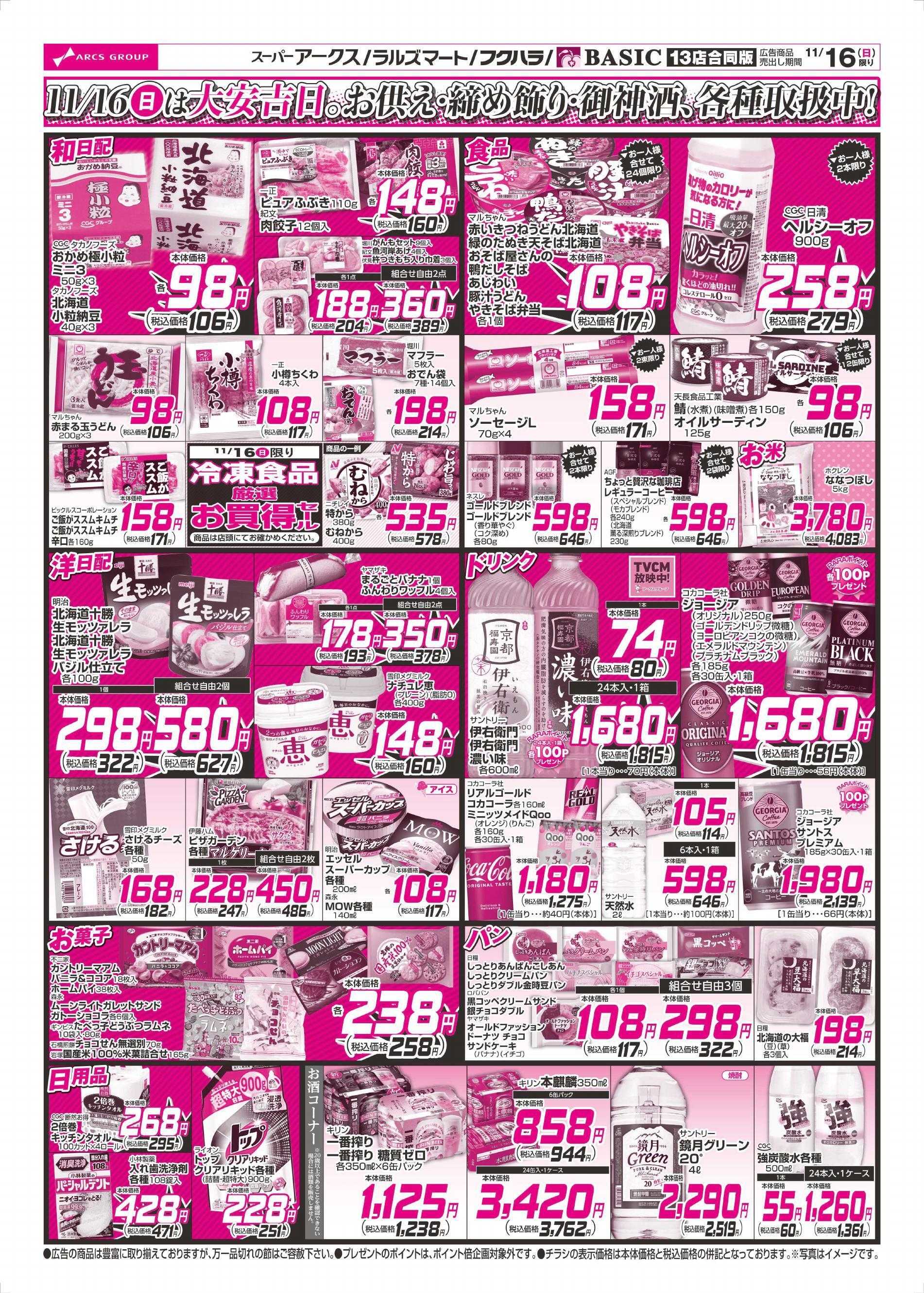 BASIC 11/16チラシ裏