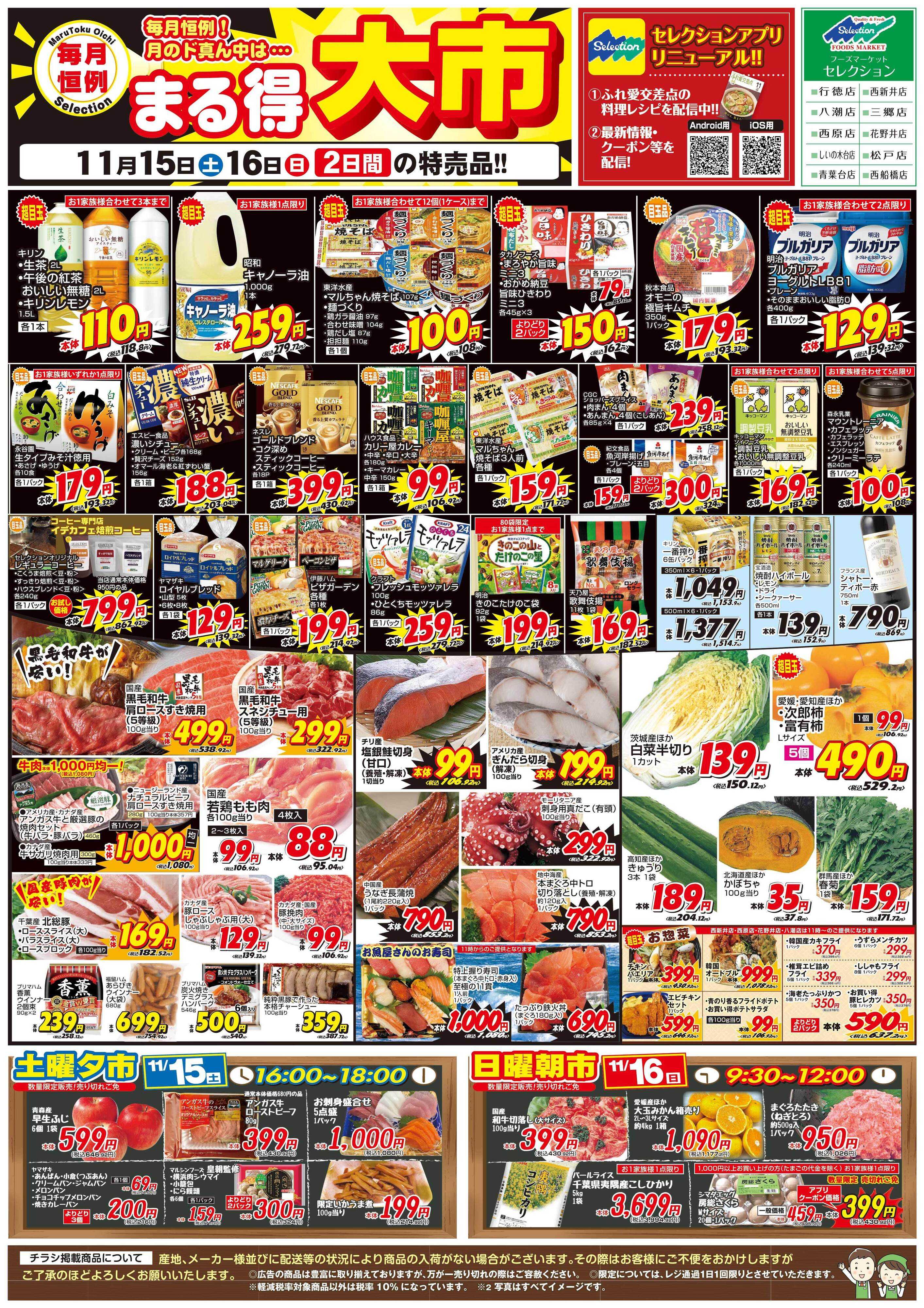 セレクション 月に一度のまる得大市！