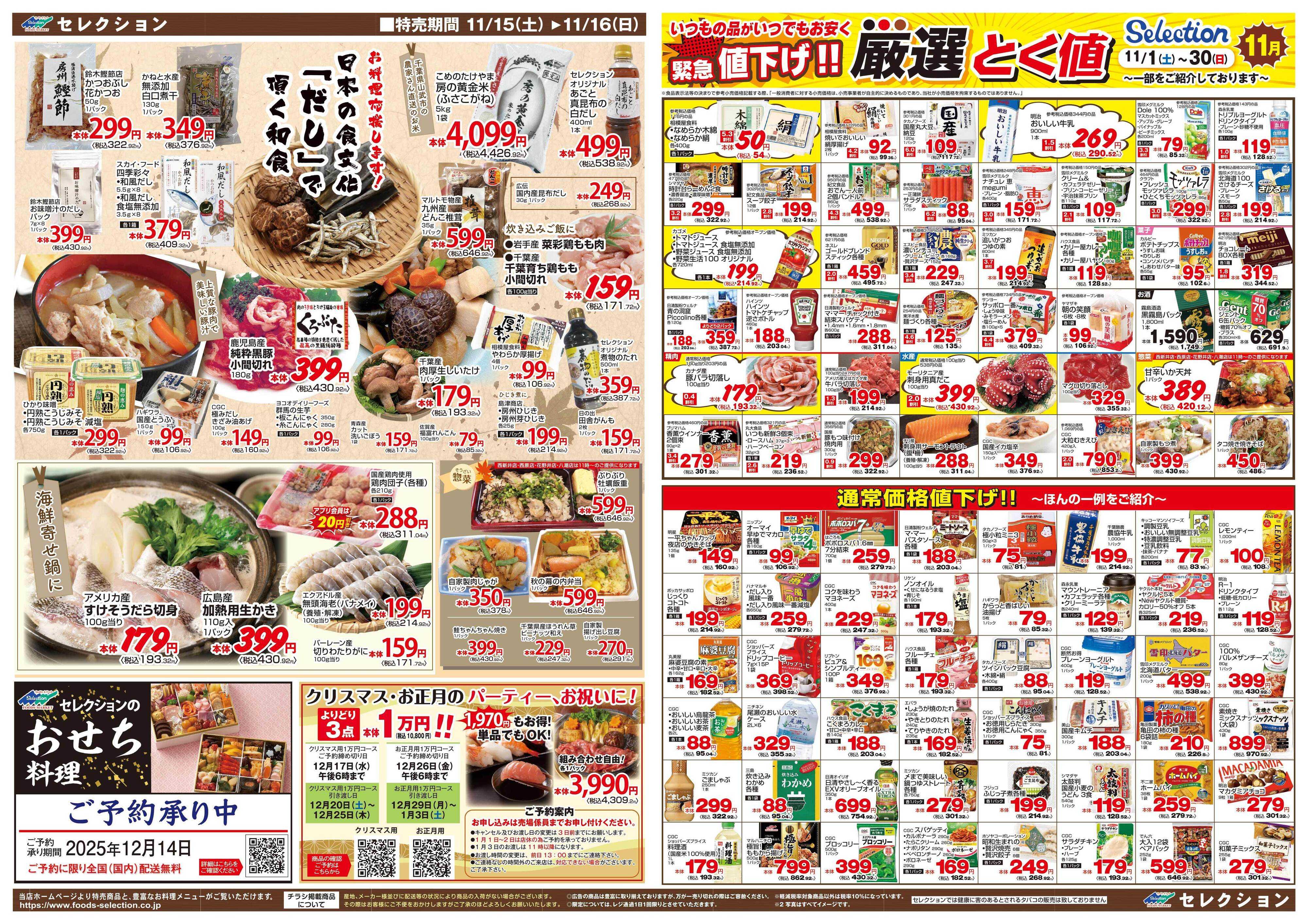 セレクション 月に一度のまる得大市！