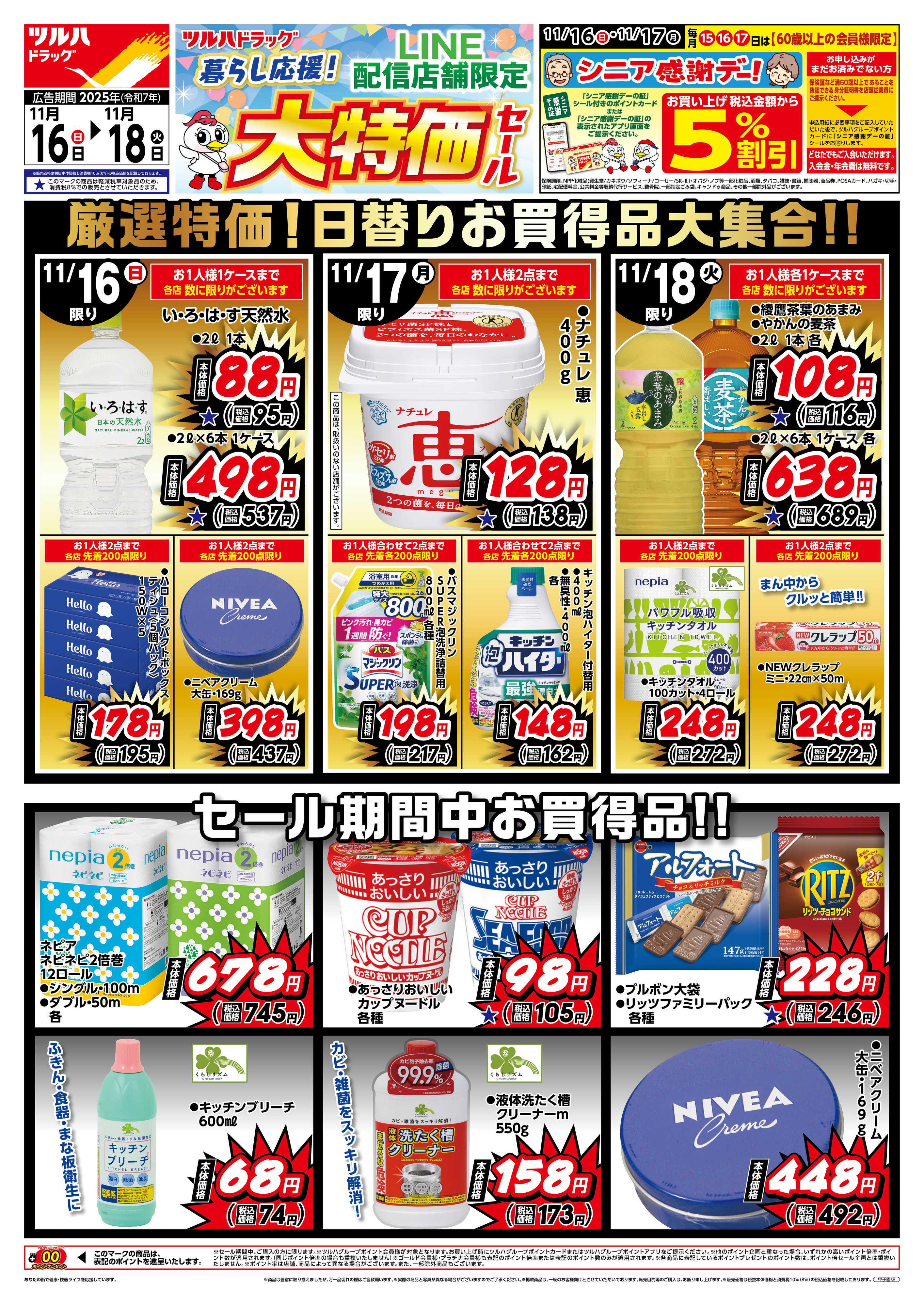 ツルハドラッグ 