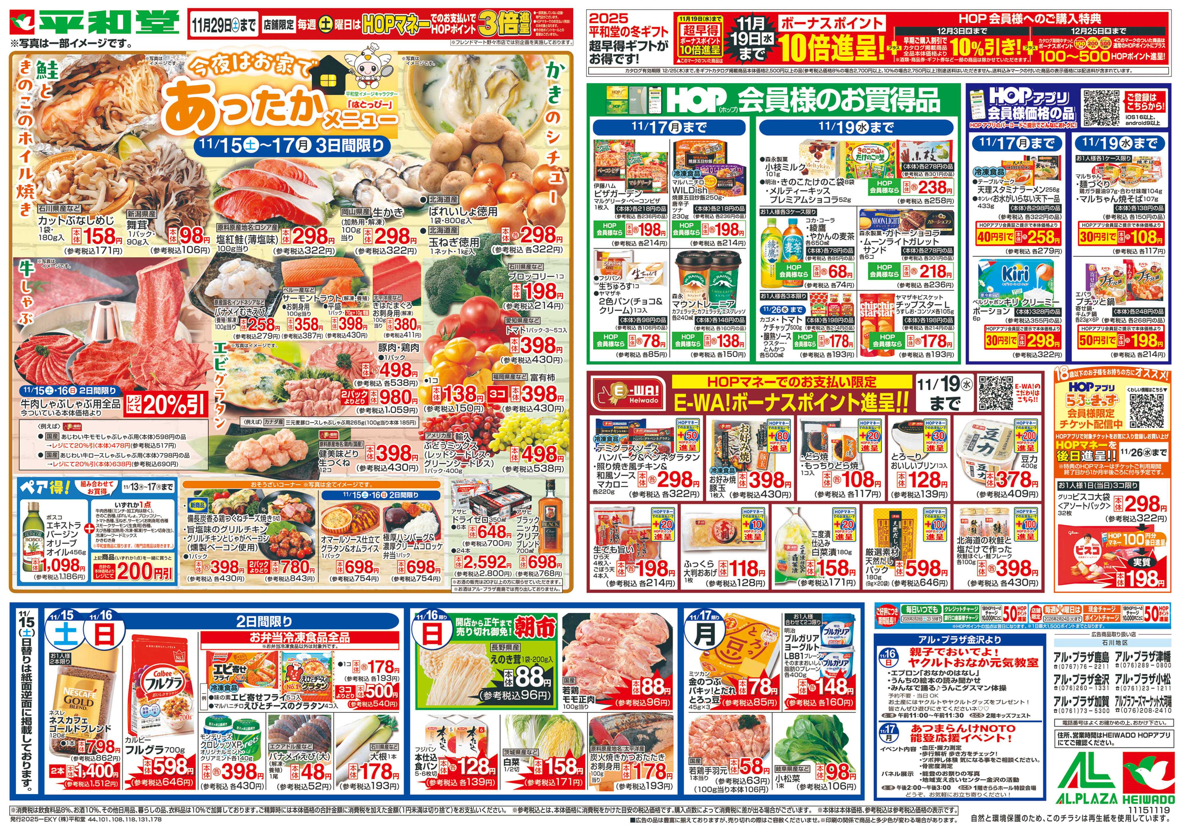 平和堂 11/15（土）～あったかメニュー