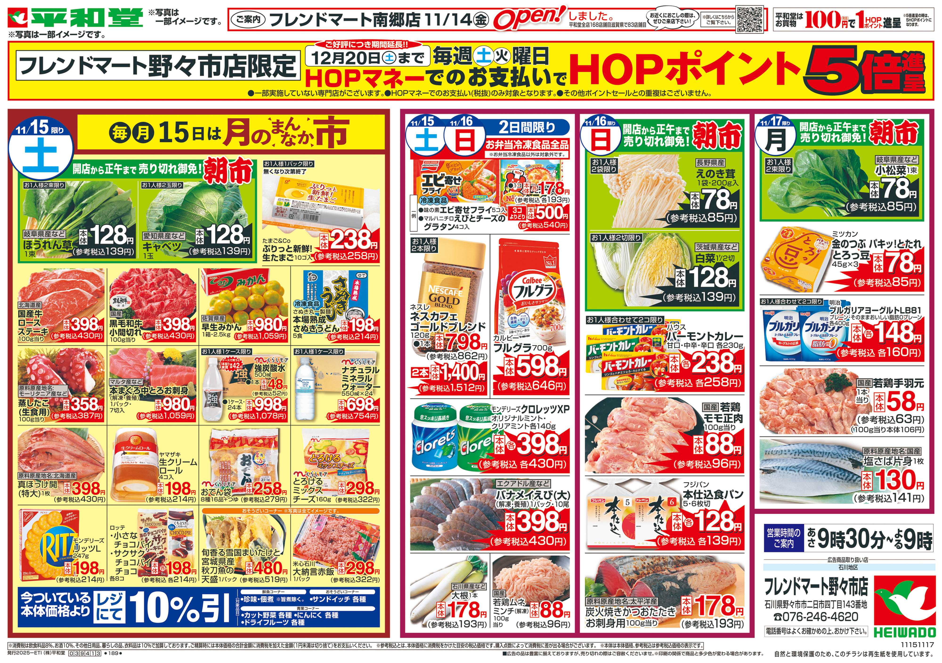 平和堂 11/15（土）〜月のまんなか市