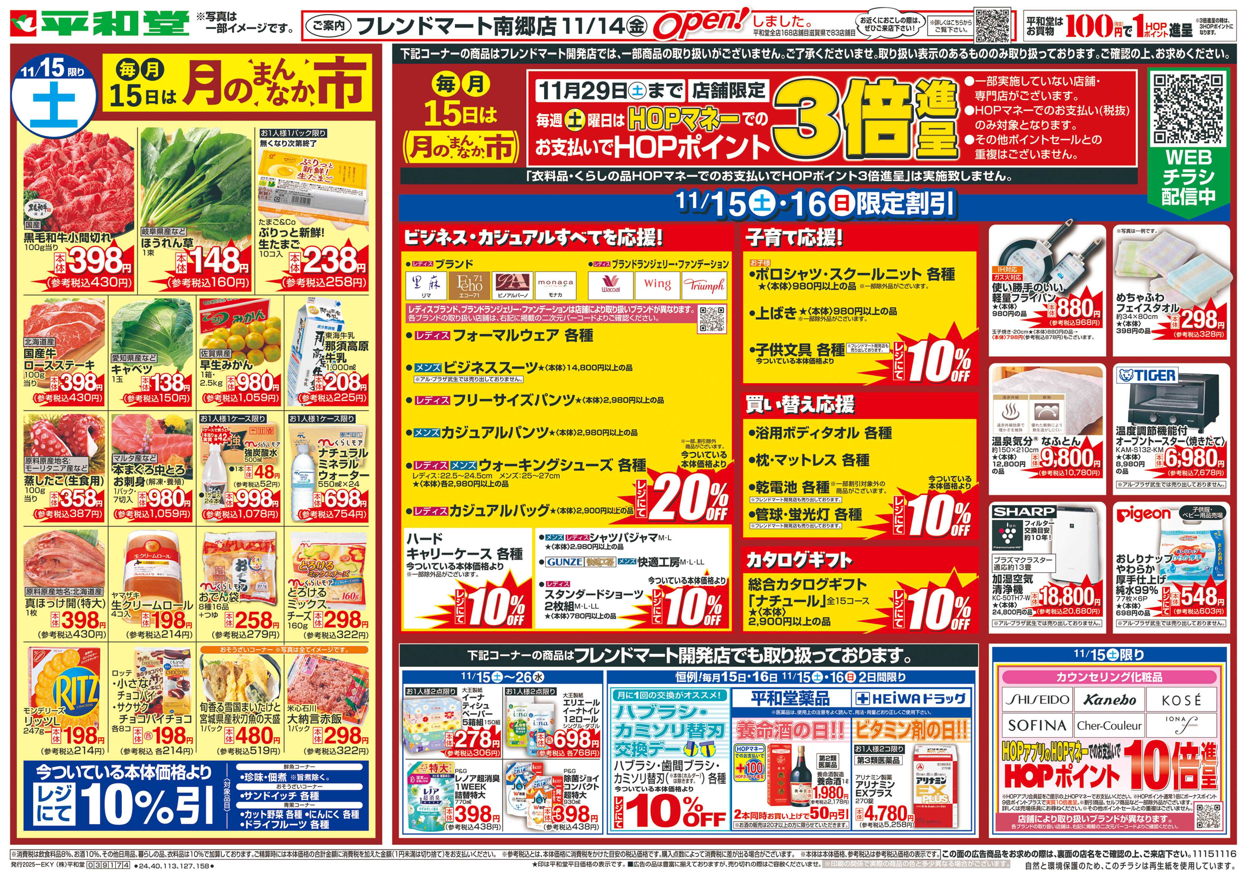 平和堂 11/15（土）〜月のまんなか市