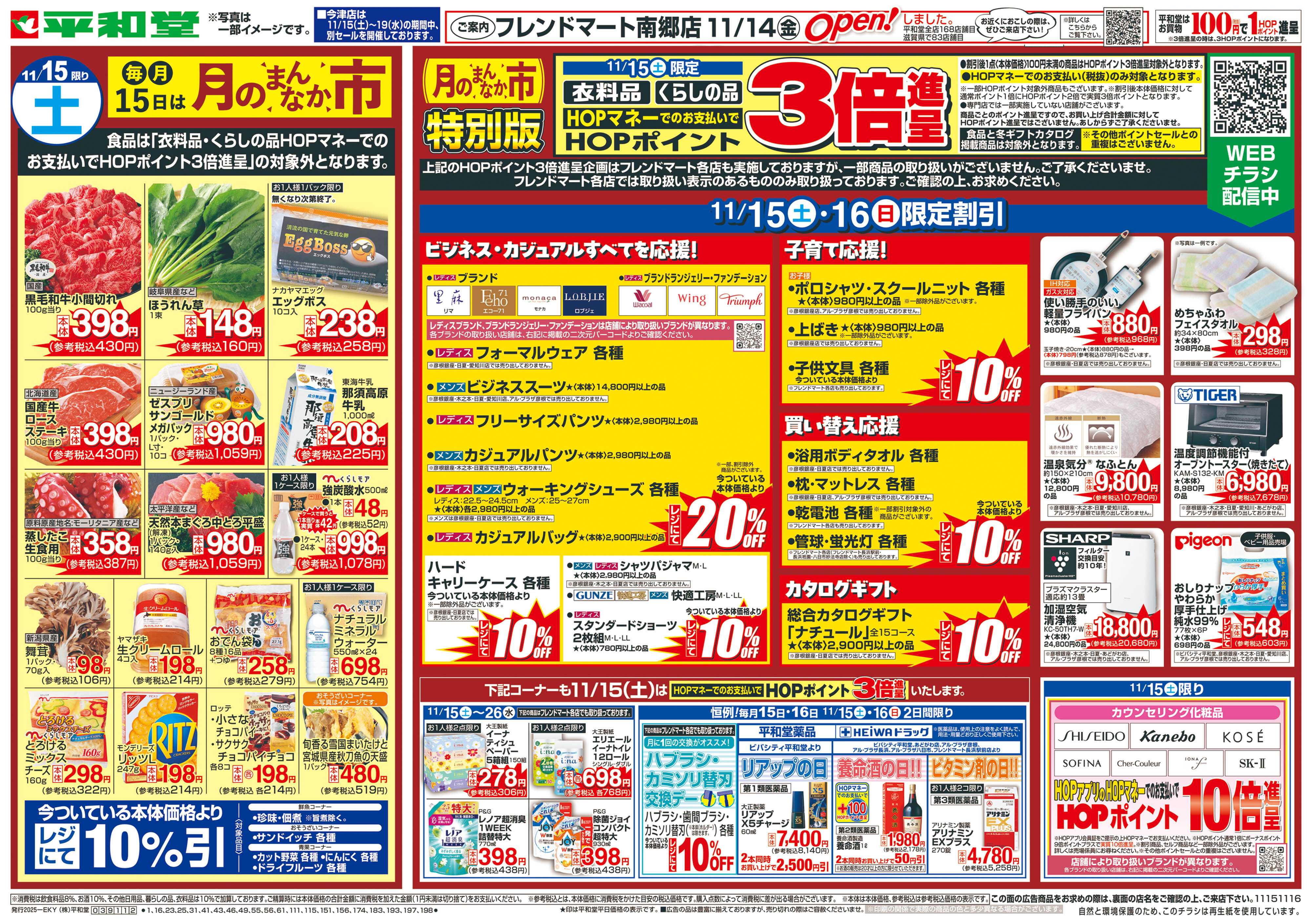 平和堂 11/15（土）〜月のまんなか市