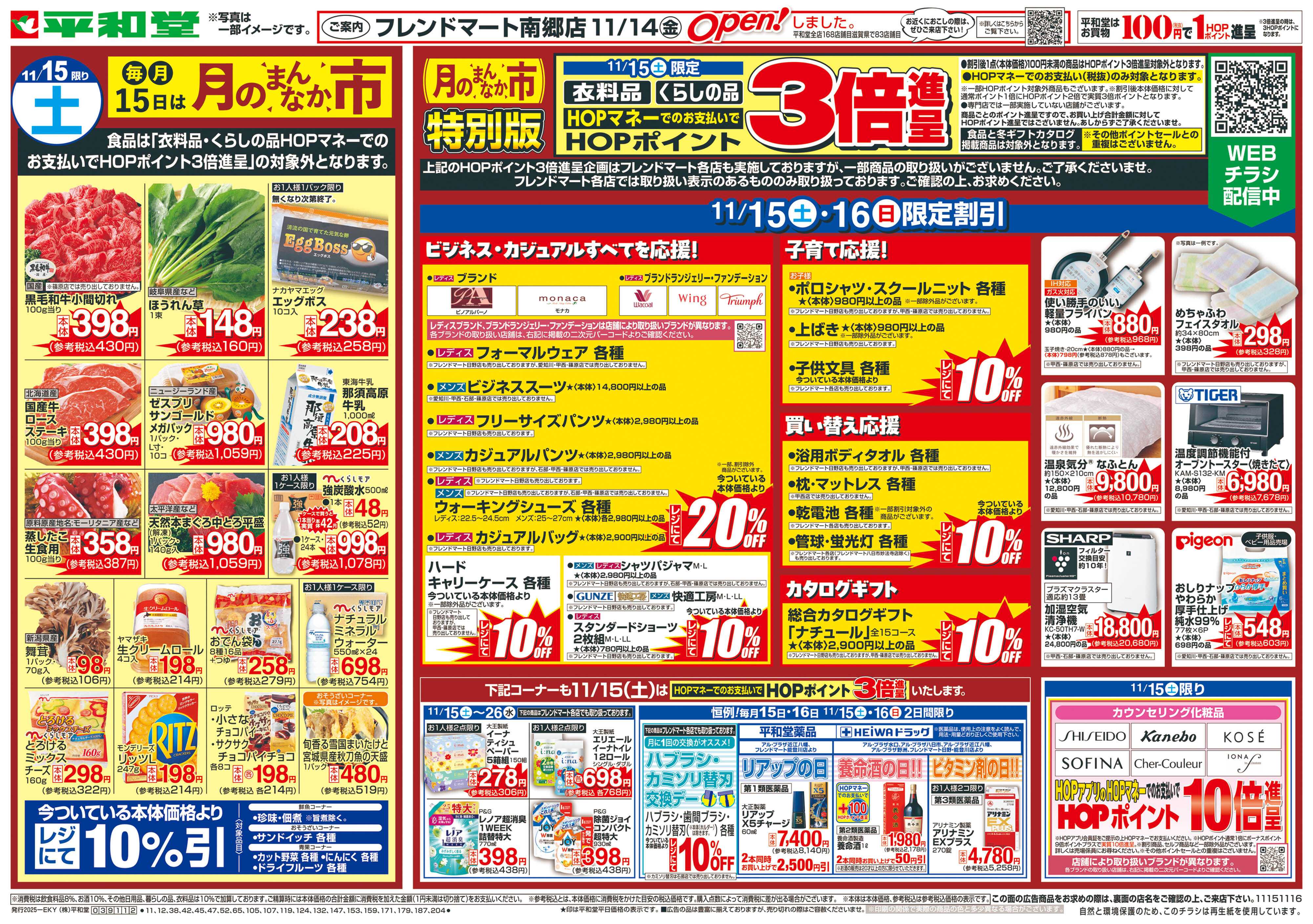 平和堂 11/15（土）〜月のまんなか市
