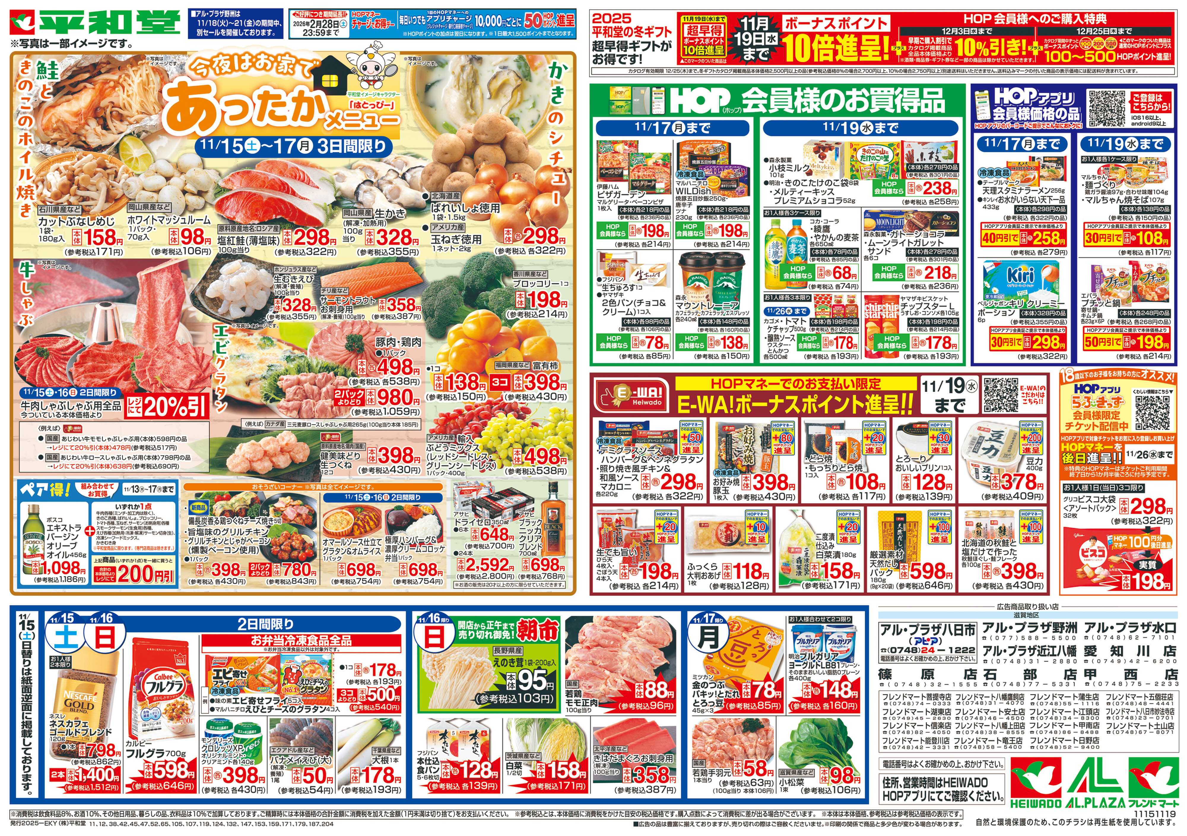 平和堂 11/15（土）～あったかメニュー