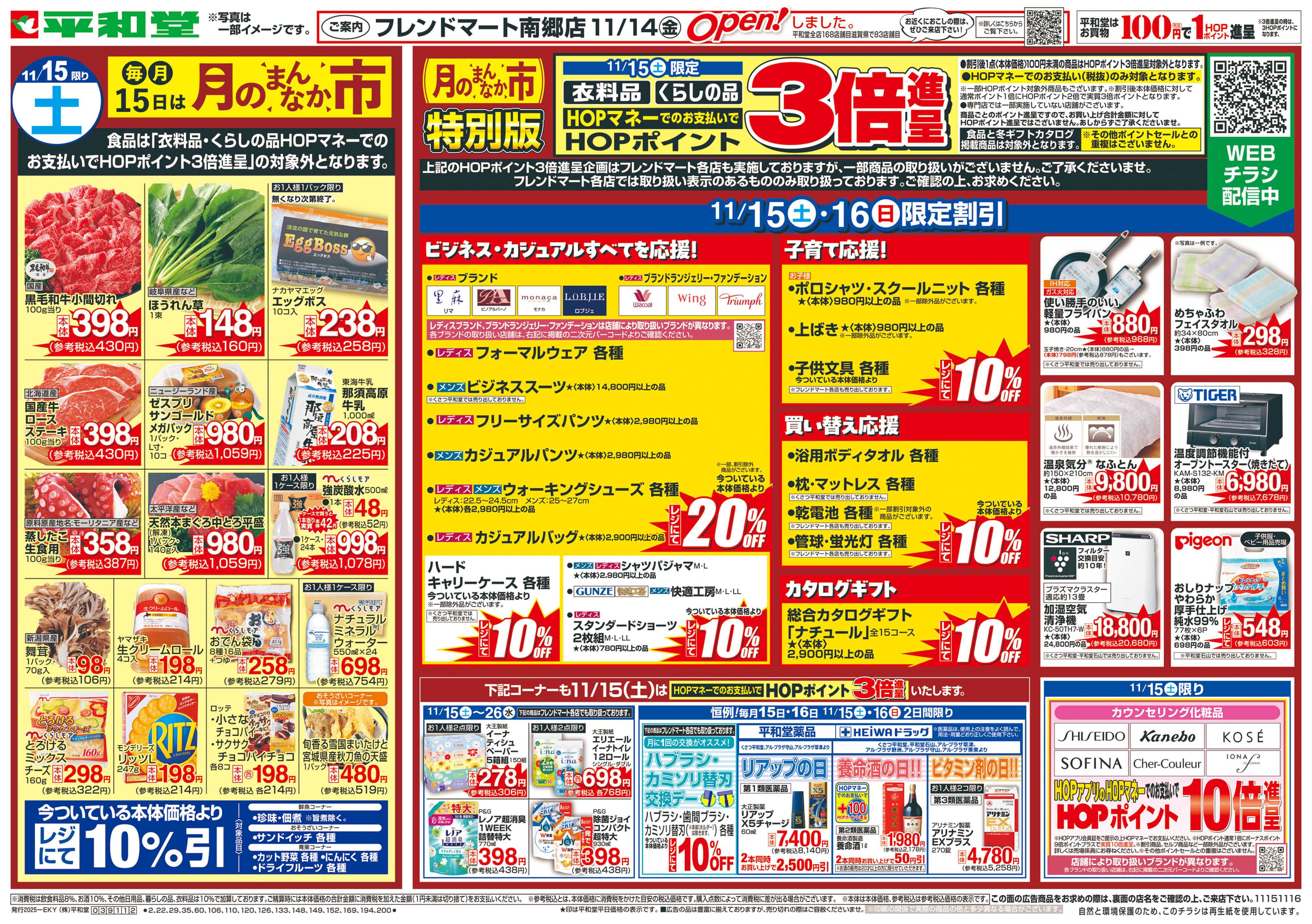 平和堂 11/15（土）〜月のまんなか市