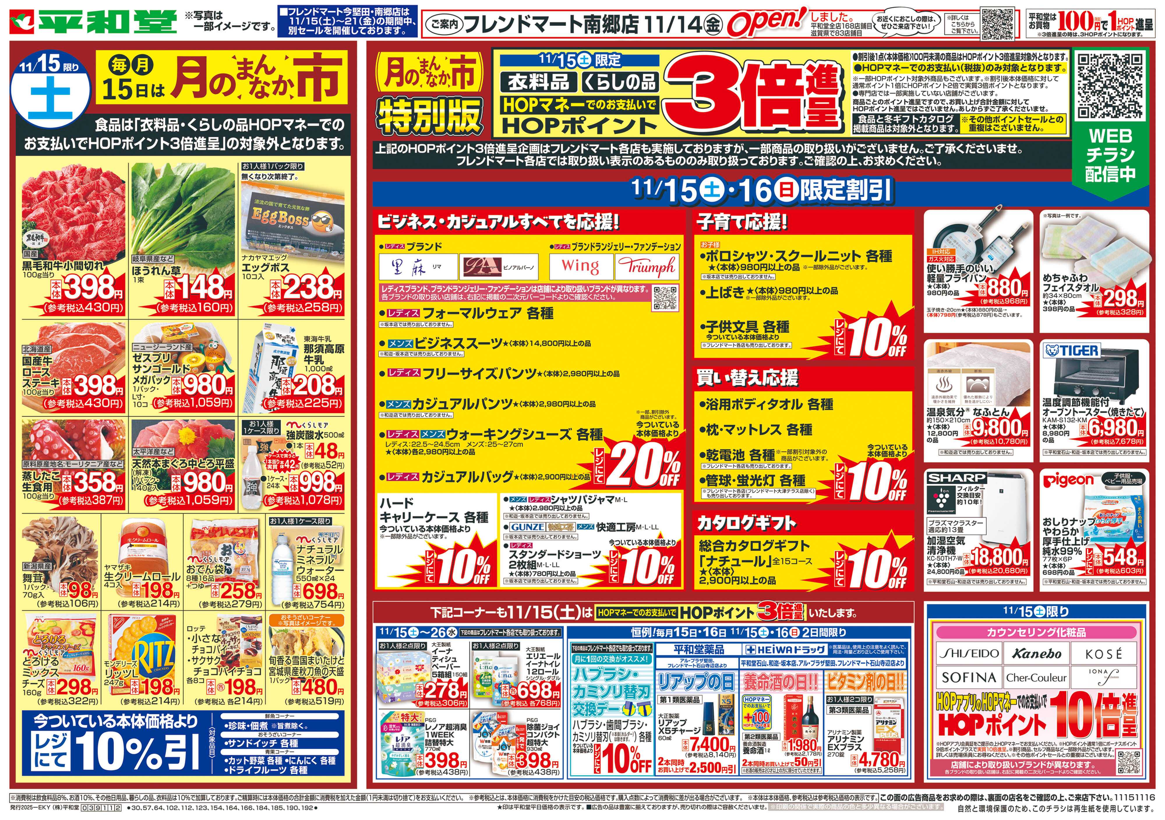 平和堂 11/15（土）〜月のまんなか市