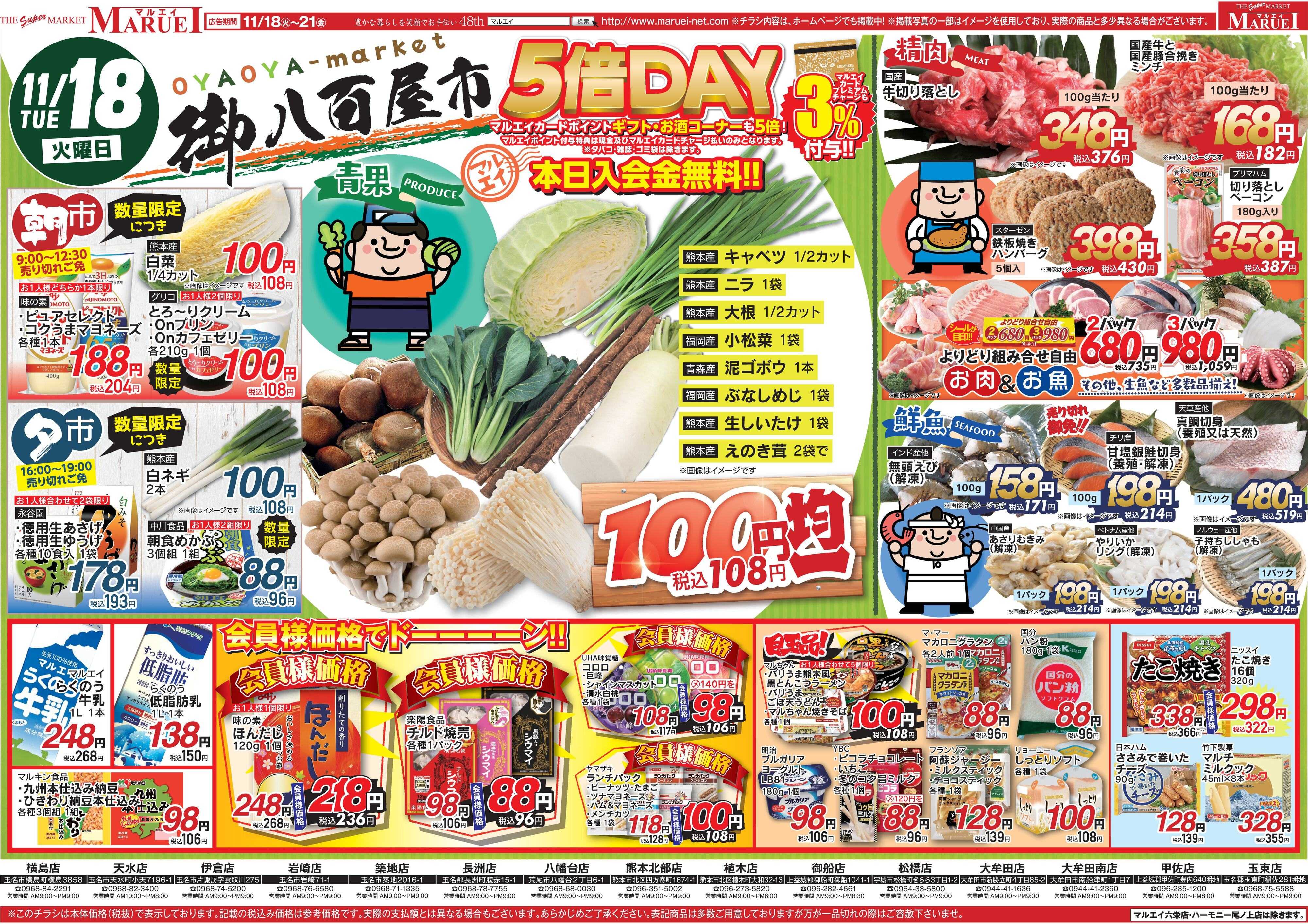 スーパーマーケットマルエイ 御八百屋市OYAOYAmarket+