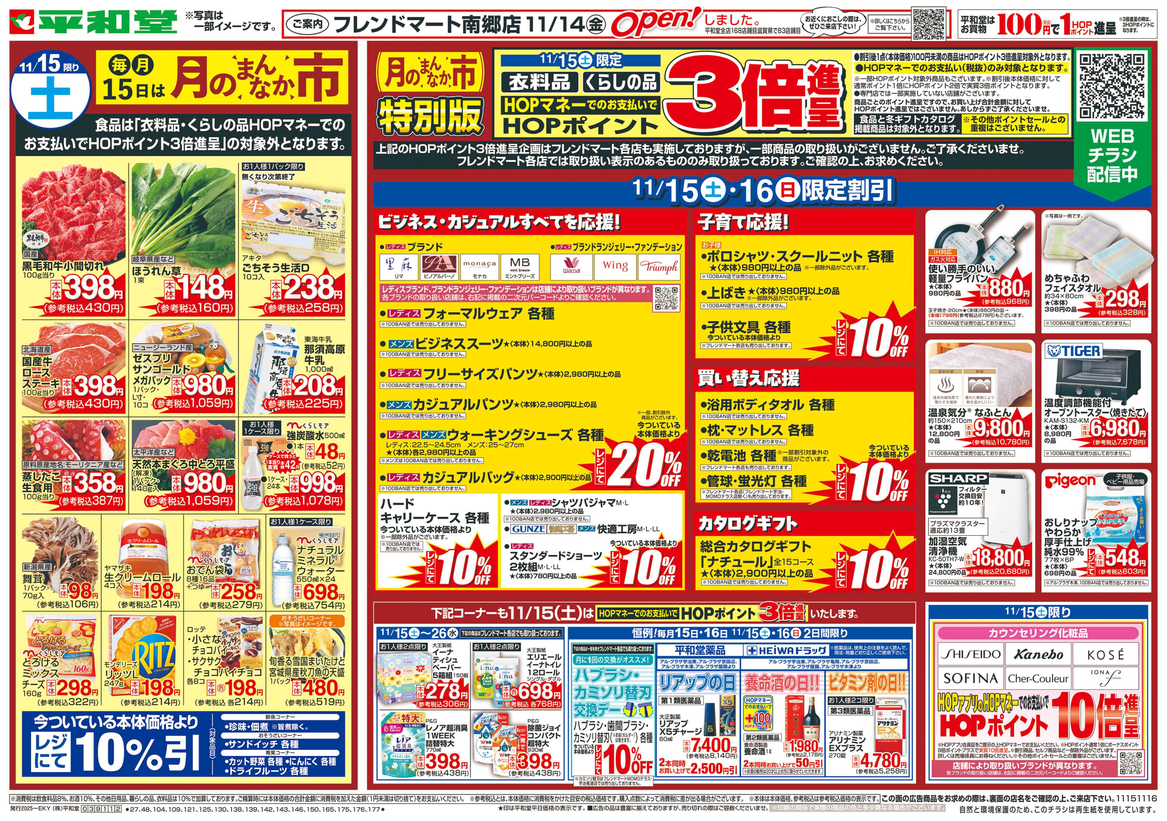 平和堂 11/15（土）〜月のまんなか市