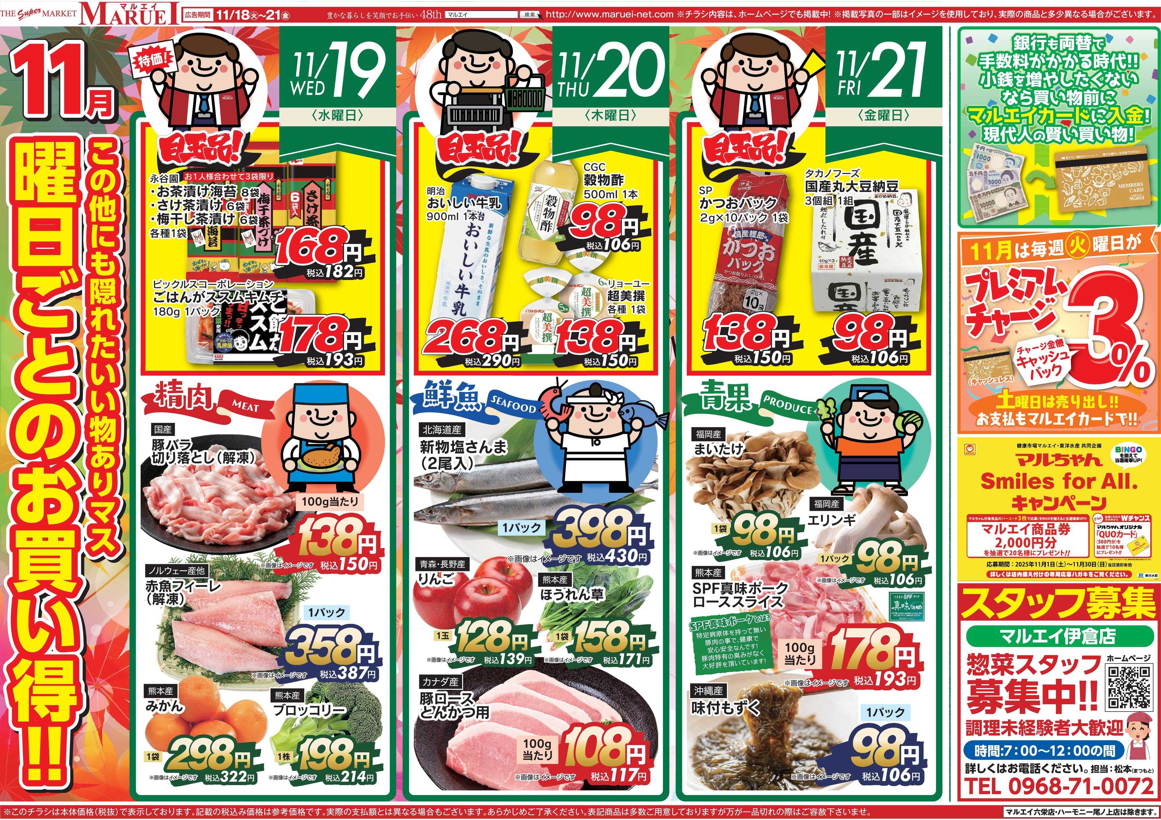 スーパーマーケットマルエイ 御八百屋市OYAOYAmarket+