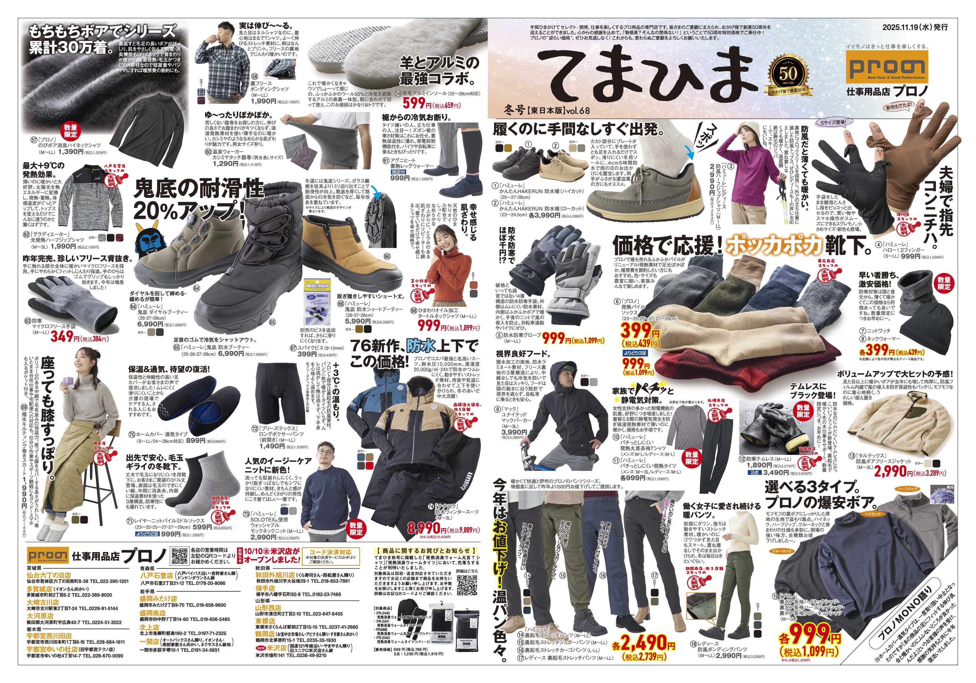 プロノ 【10％OFFクーポン有～12/30】てまひま冬号