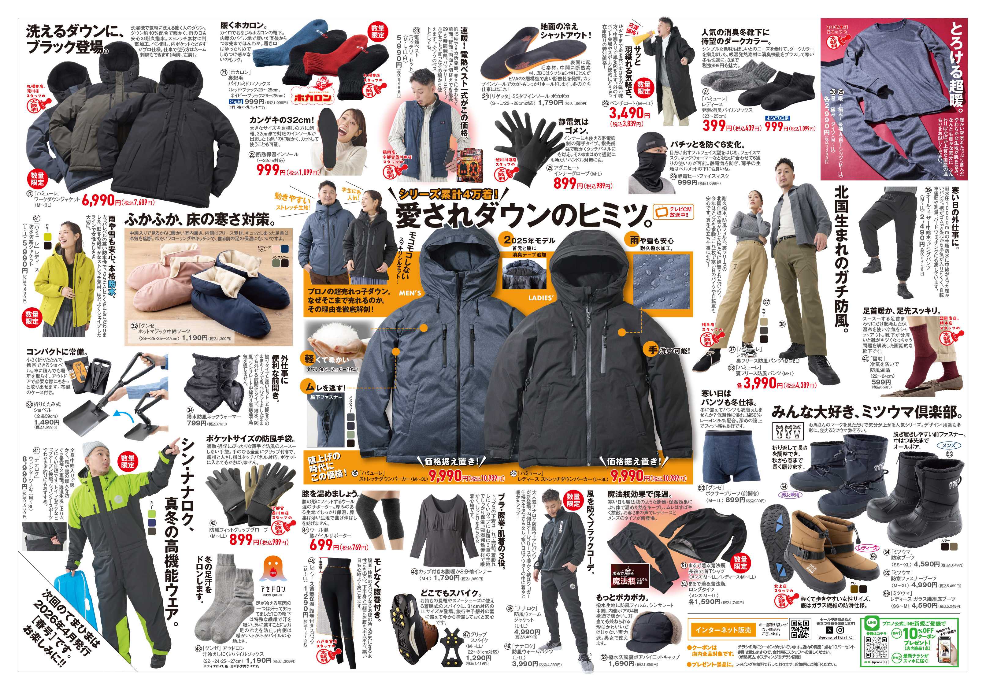 プロノ 【10％OFFクーポン有～12/30】てまひま冬号