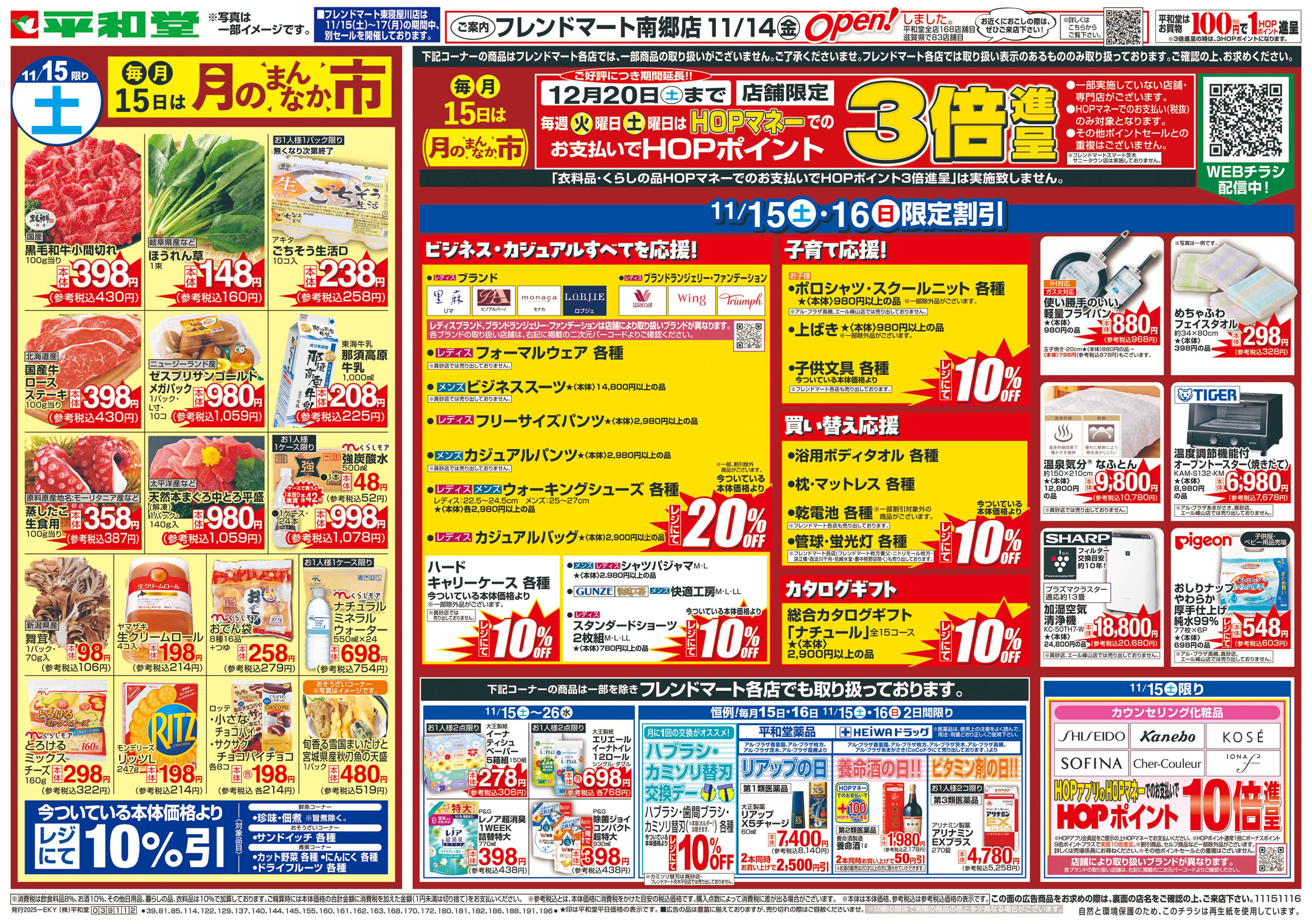 平和堂 11/15（土）〜月のまんなか市