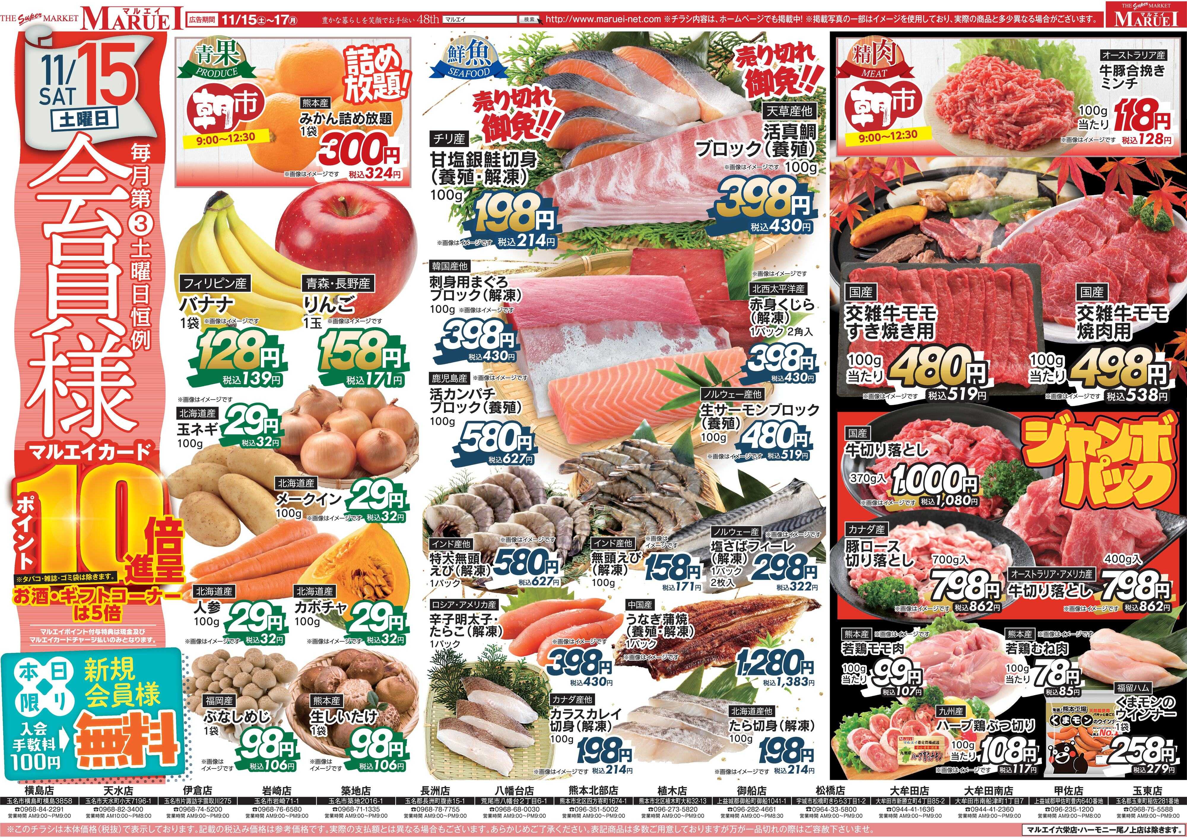 スーパーマーケットマルエイ 会員様セール！