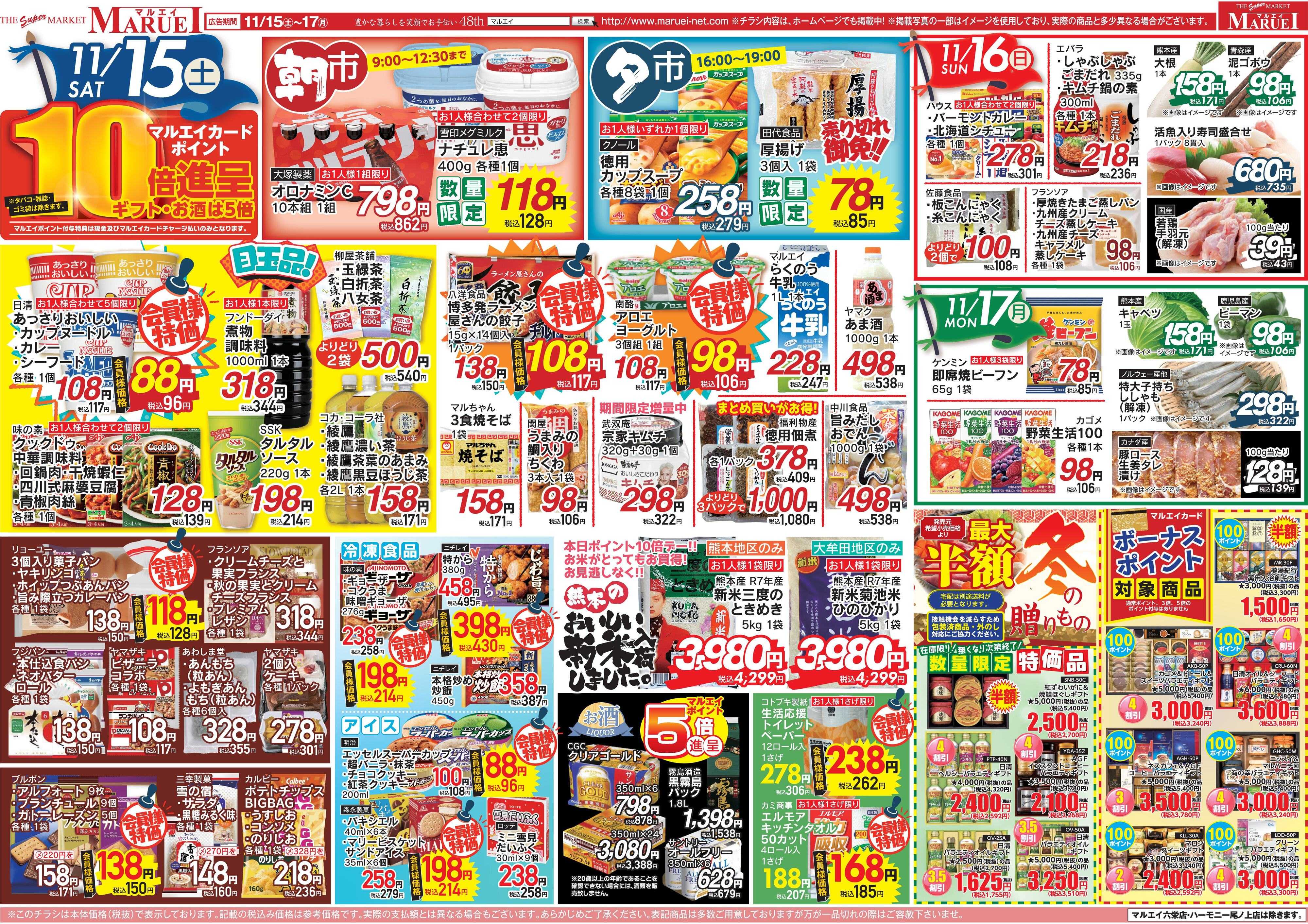 スーパーマーケットマルエイ 会員様セール！