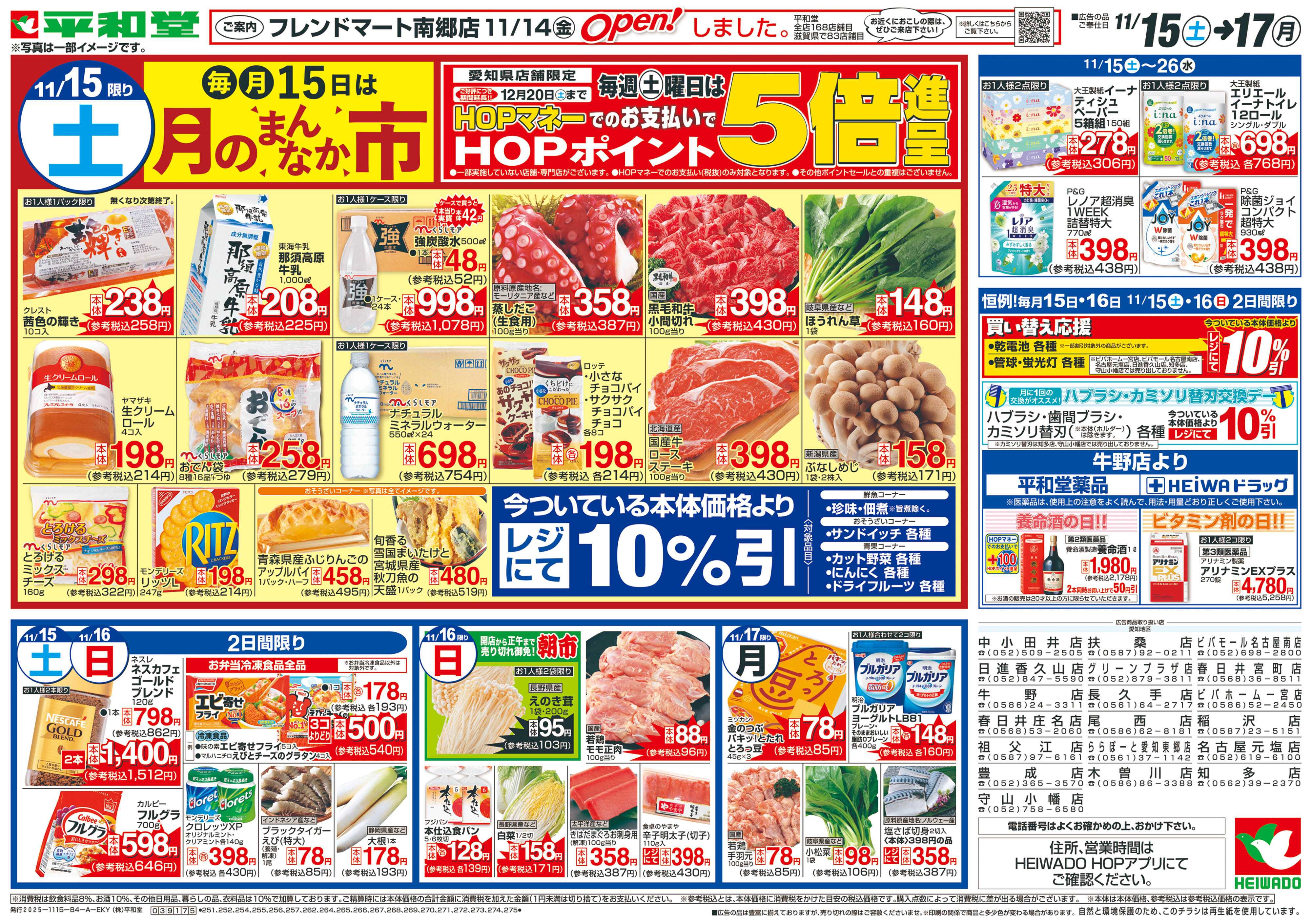 平和堂 11/15（土）〜月のまんなか市