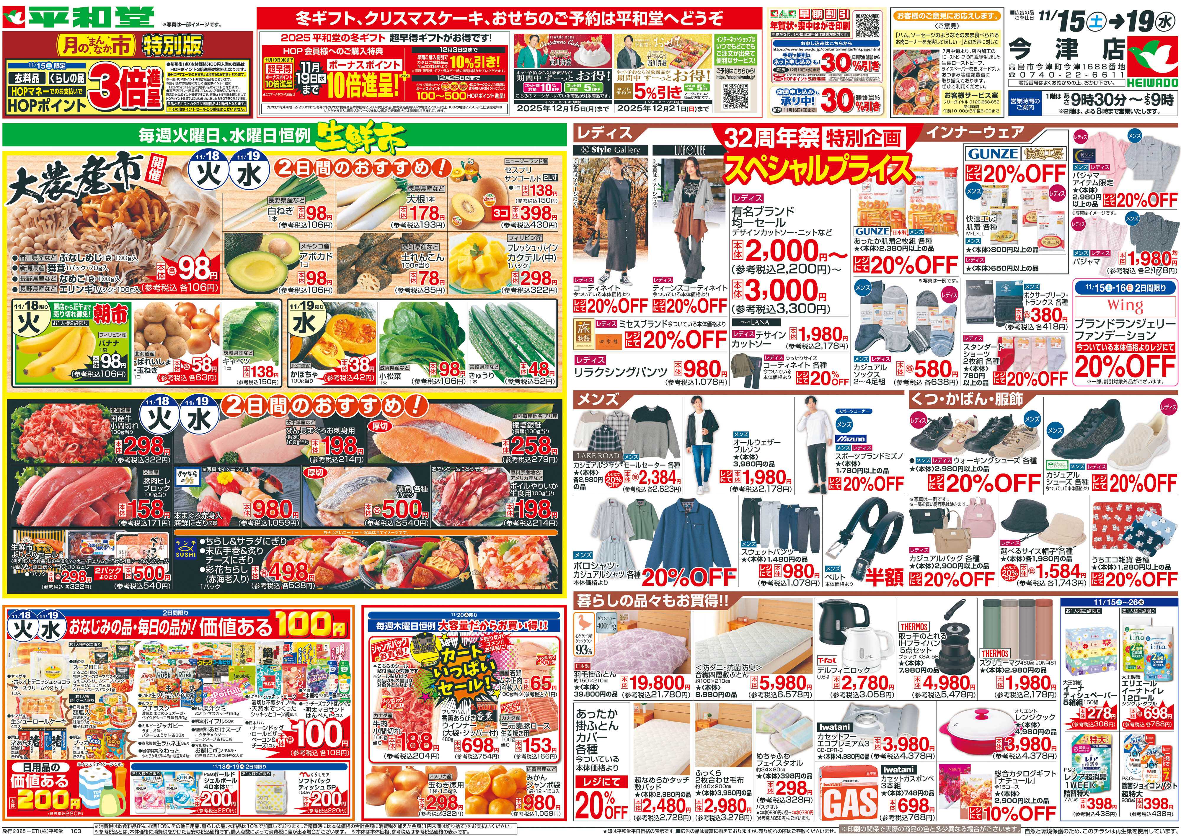 平和堂 11/15（土）～周年祭【裏面】