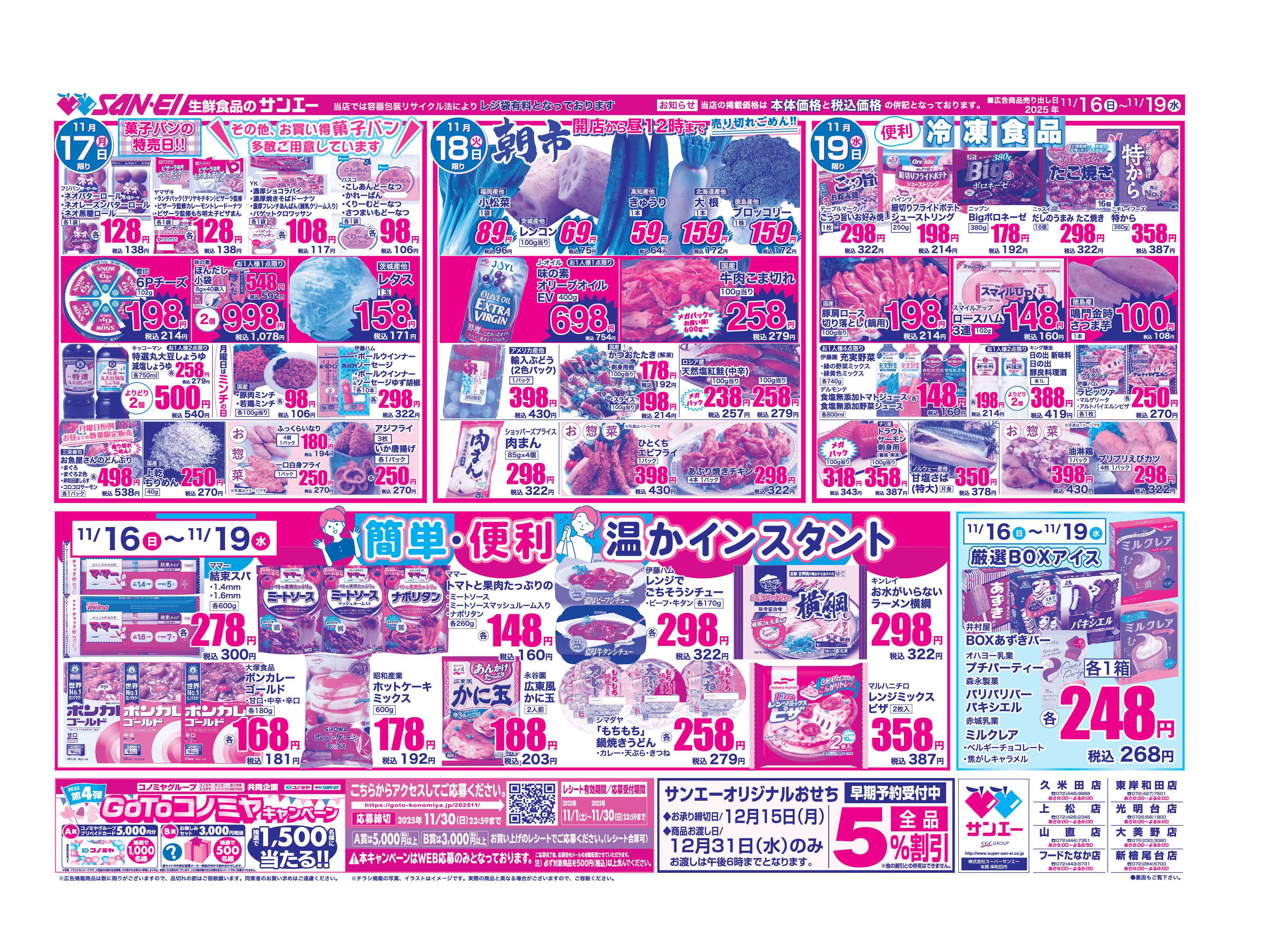 スーパーサンエー 11/16〜19号チラシ　簡単・便利　温かインスタント