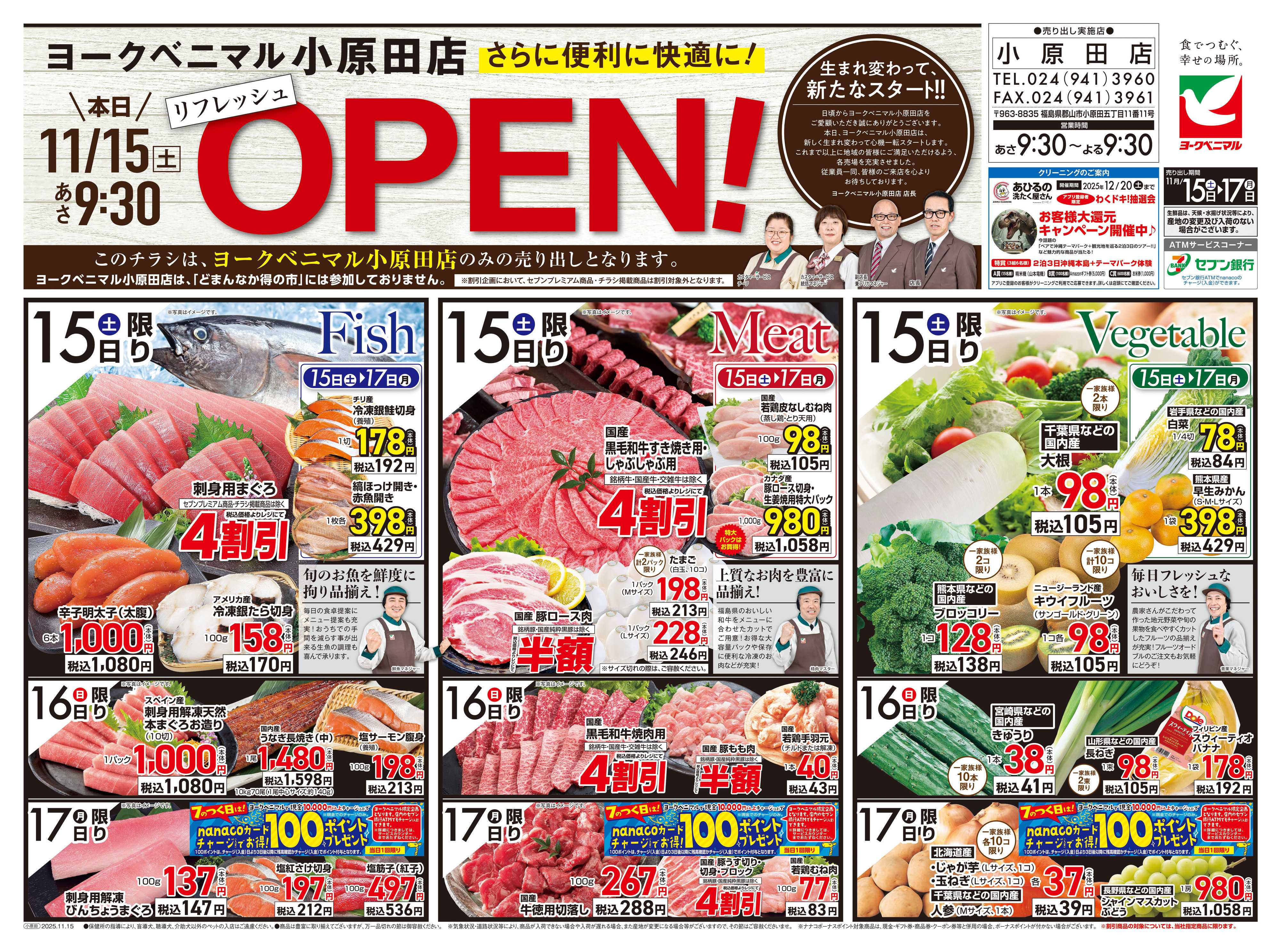 ヨークベニマル 小原田店11/15リフレッシュOPEN！