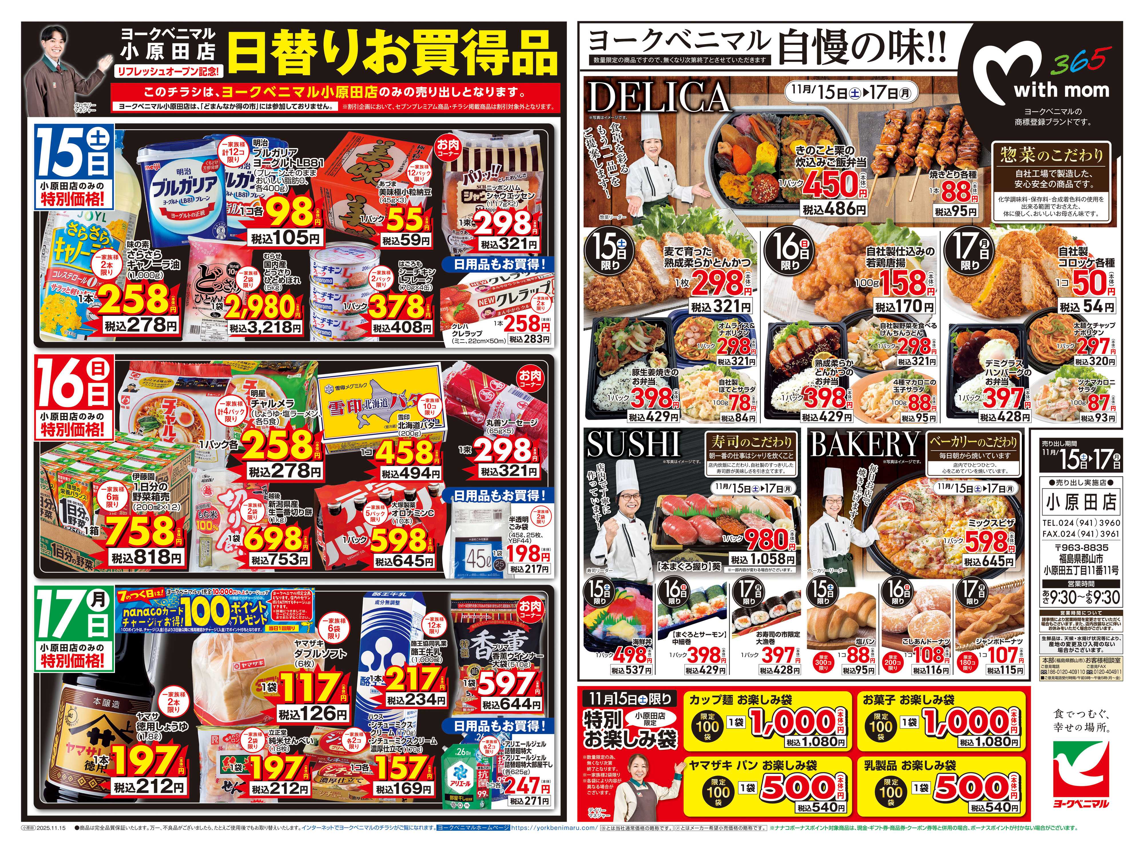 ヨークベニマル 小原田店11/15リフレッシュOPEN！