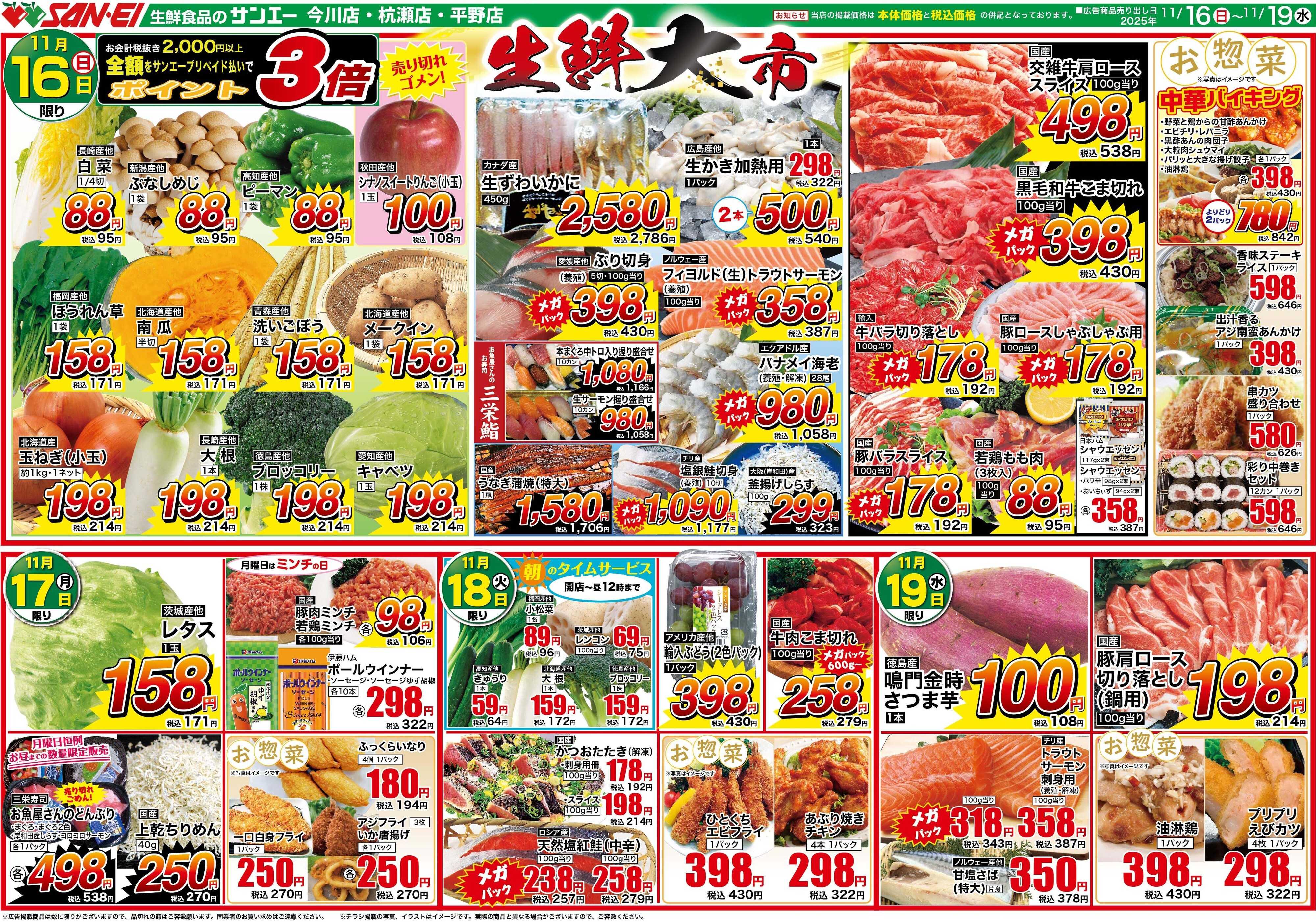 スーパーサンエー 11/16〜19号チラシ　生鮮大市