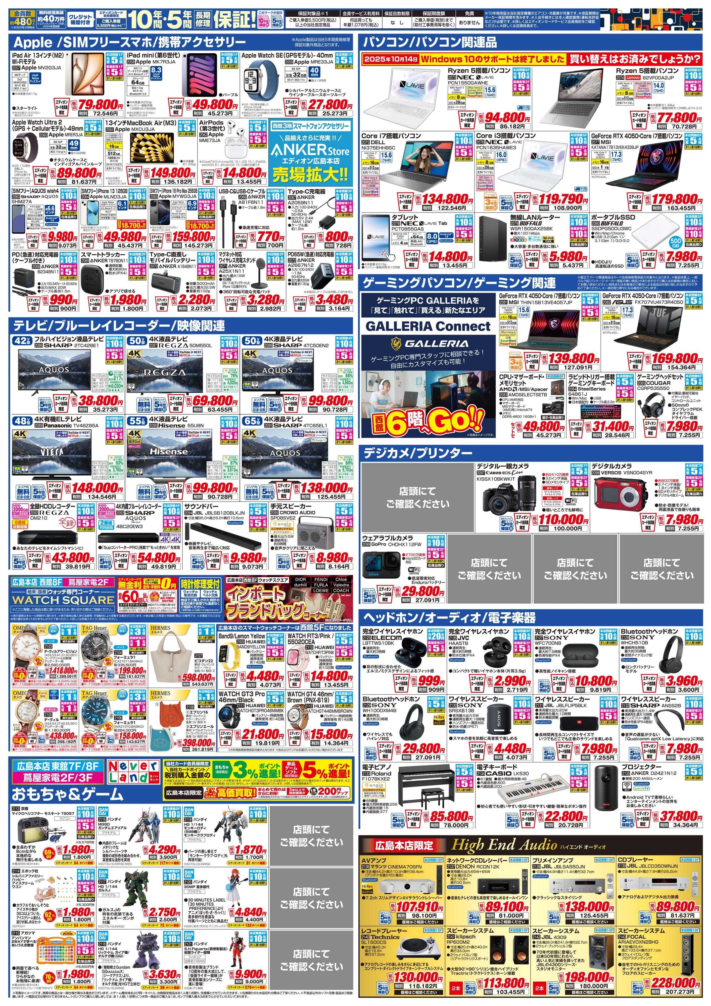 EDION 冬の上得意様特別ご招待会
