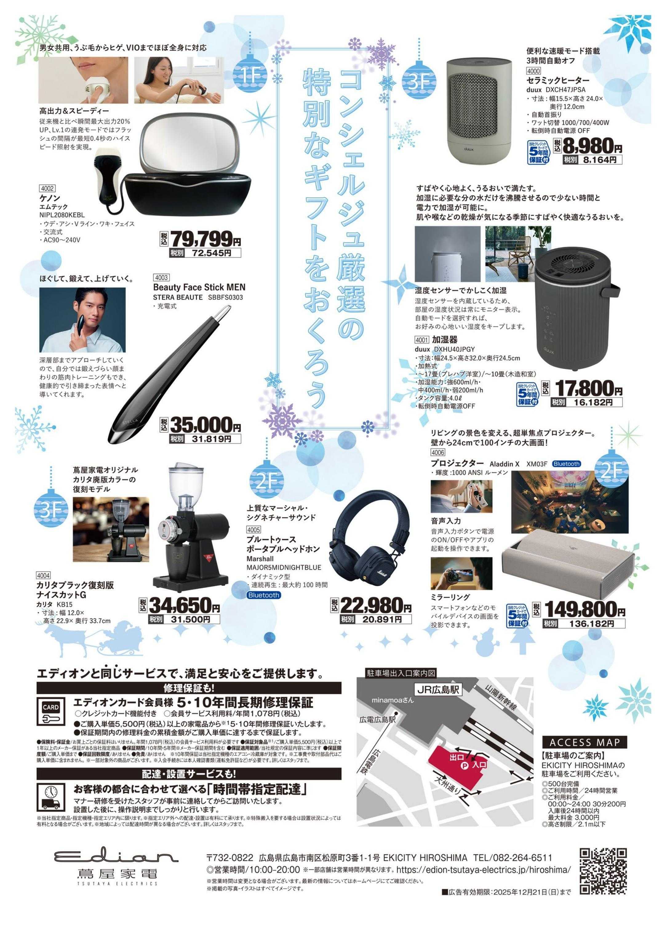 EDION くらしを遊ぼう