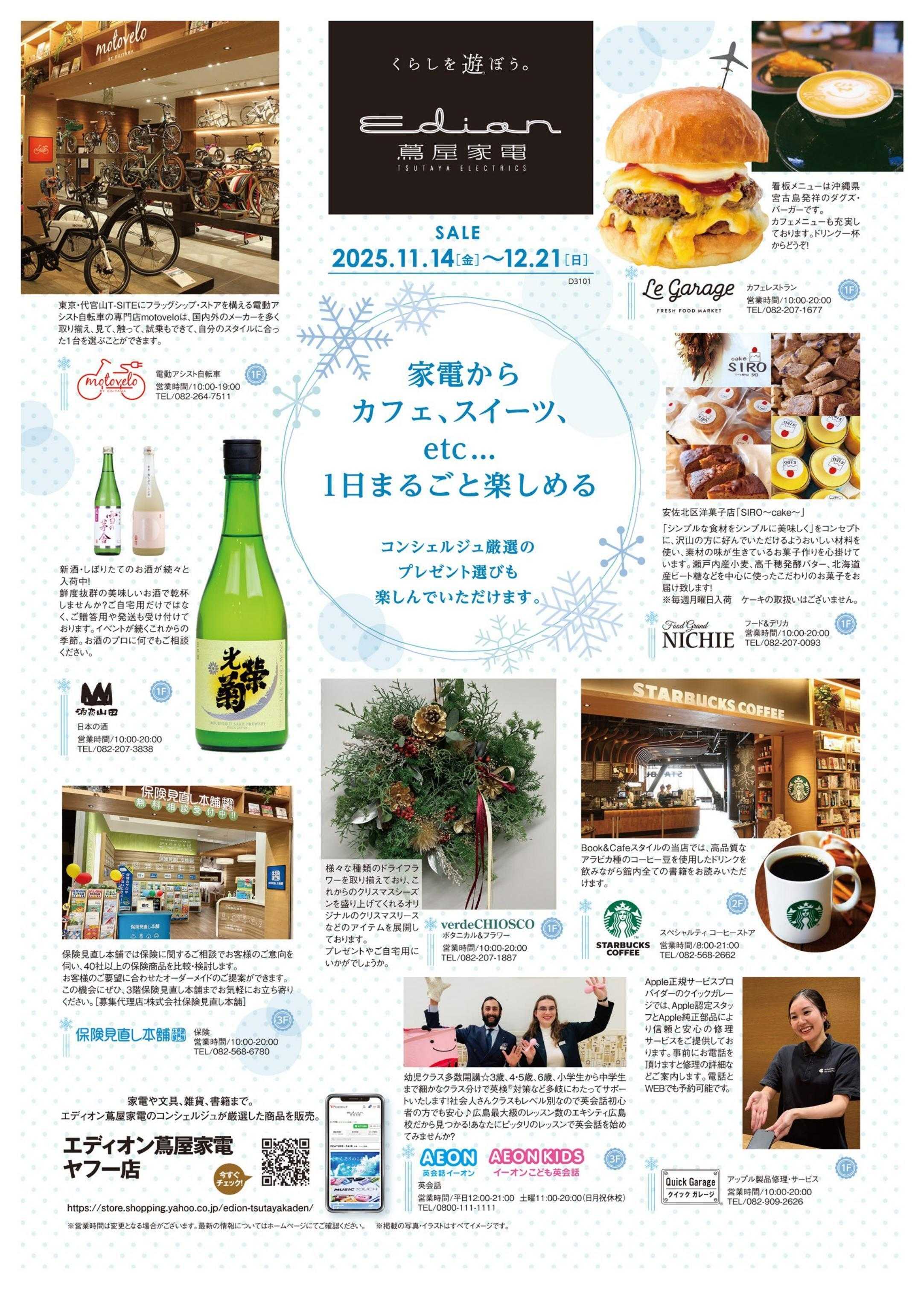 EDION くらしを遊ぼう