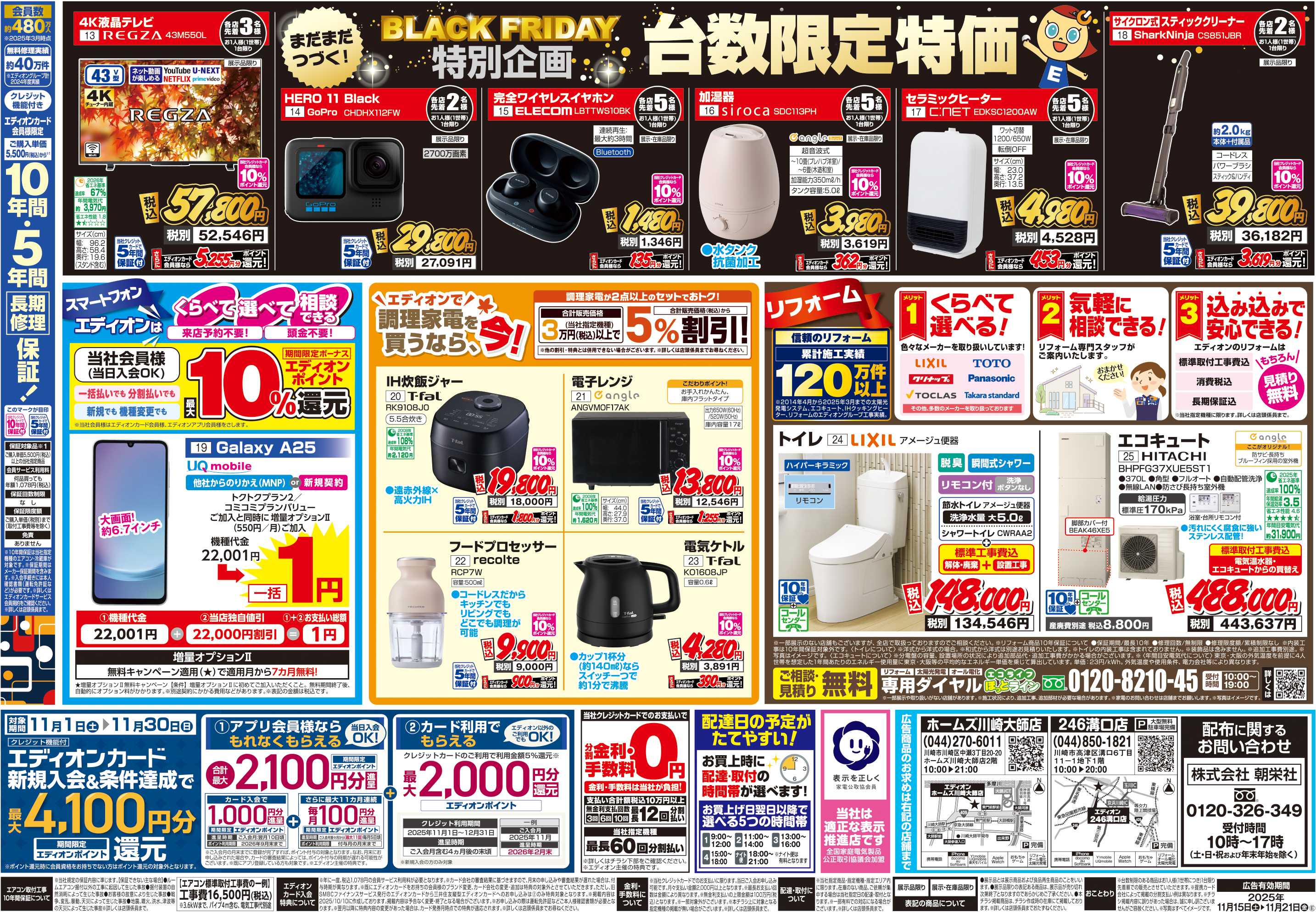 EDION 店舗限定企画