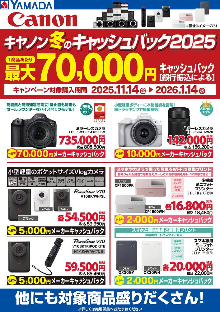 ヤマダデンキ 札幌南川沿店の最新チラシ・セール情報 | クラシルチラシ