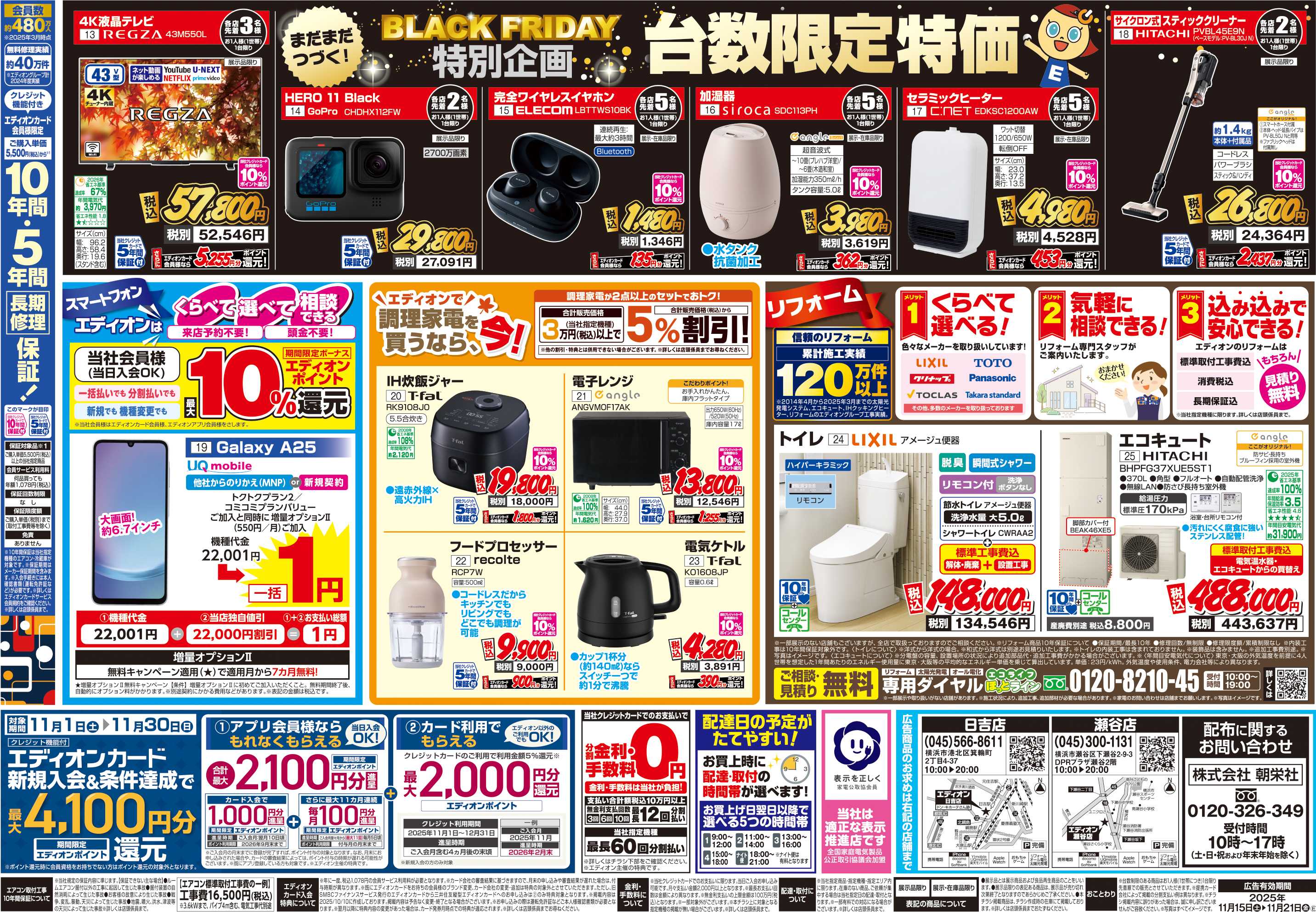 EDION 店舗限定企画		