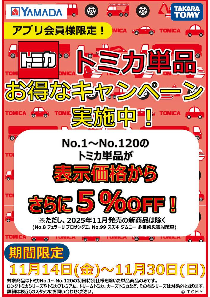 ヤマダデンキ LABI三宮の最新チラシ・セール情報 | クラシルチラシ