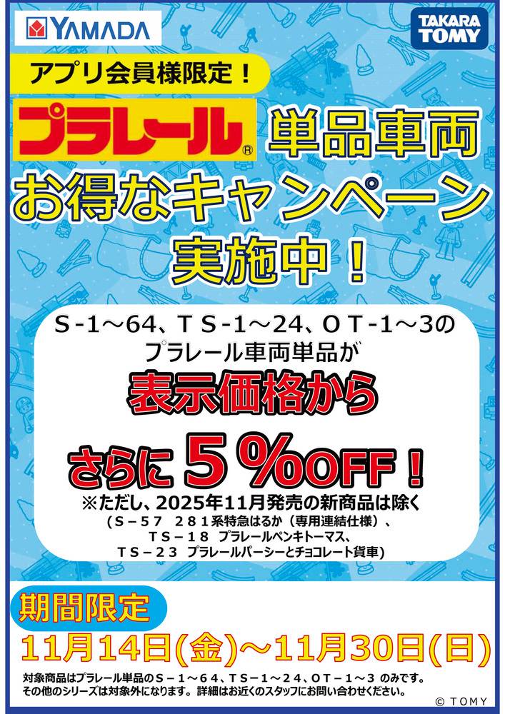 ヤマダデンキ ムサシ久喜菖蒲店の最新チラシ・セール情報 | クラシルチラシ