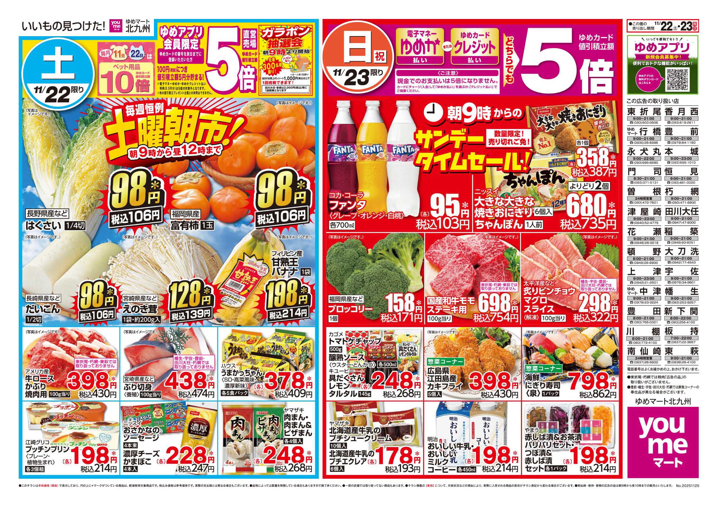 ゆめマート 土曜朝市!＆サンデータイムセール!