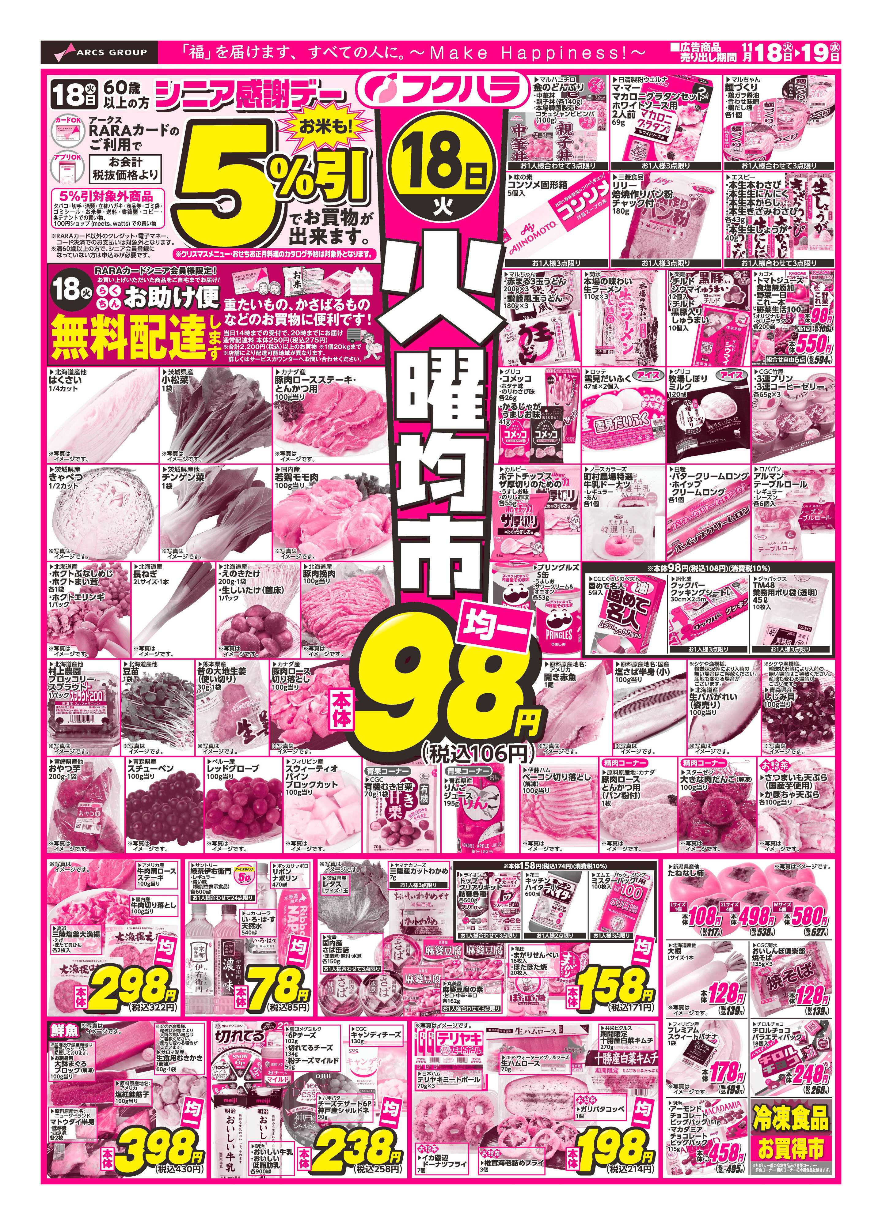 フクハラ 十勝_火曜均市25.11.18-19