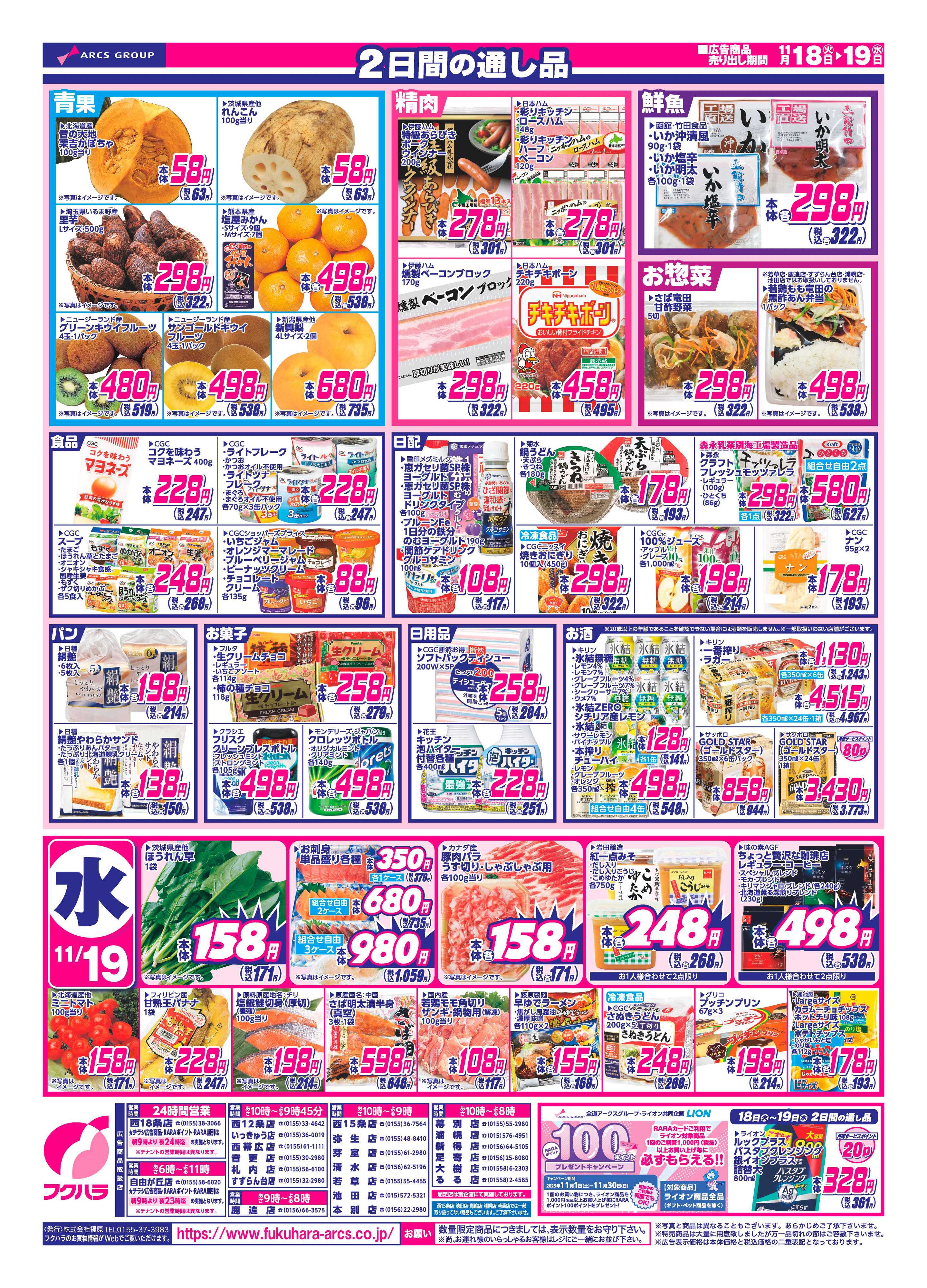 フクハラ 十勝_火曜均市25.11.18-19