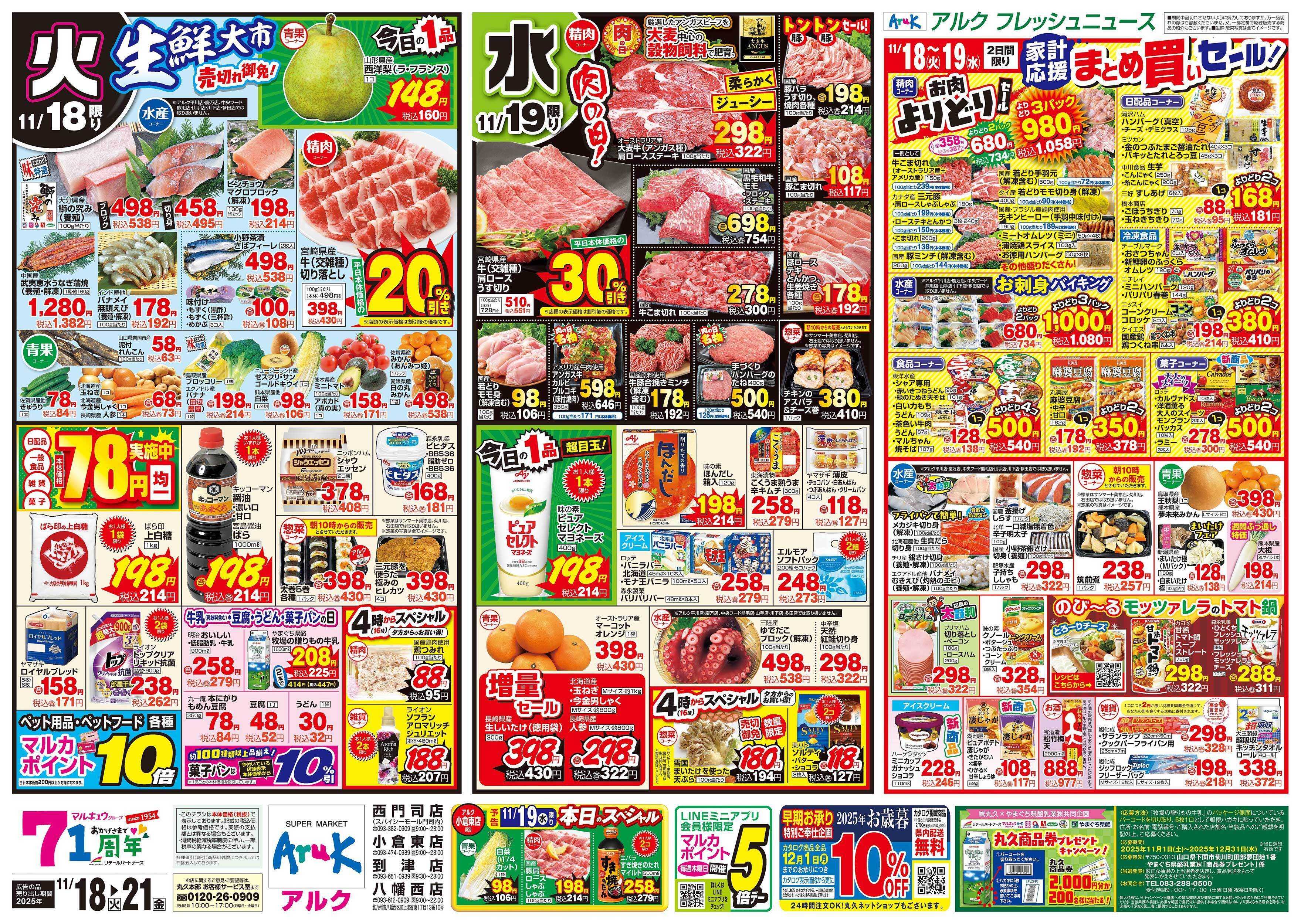 アルク 11月18日(火)～11月21日(金)