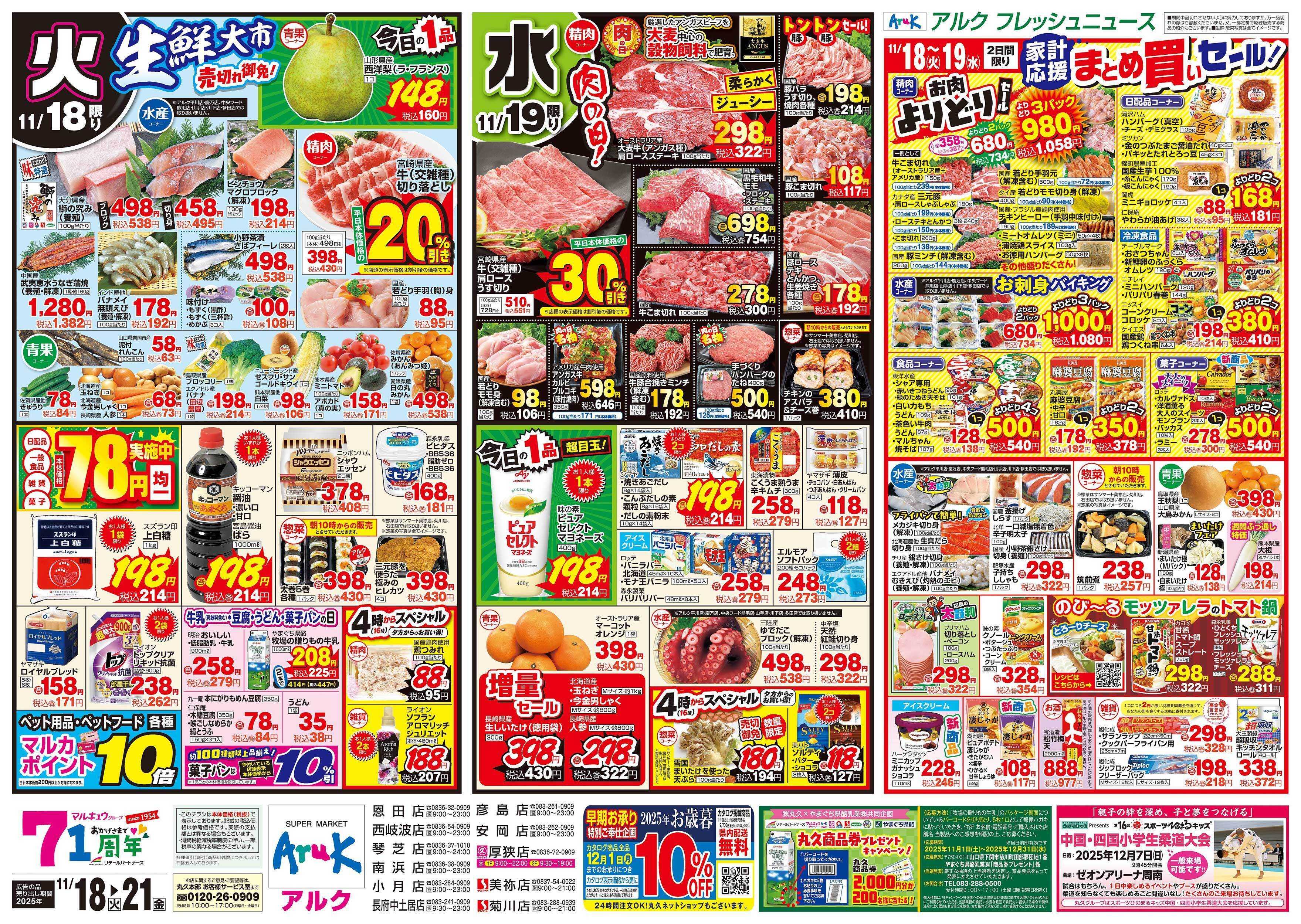 サンマート 11月18日(火)～11月21日(金)