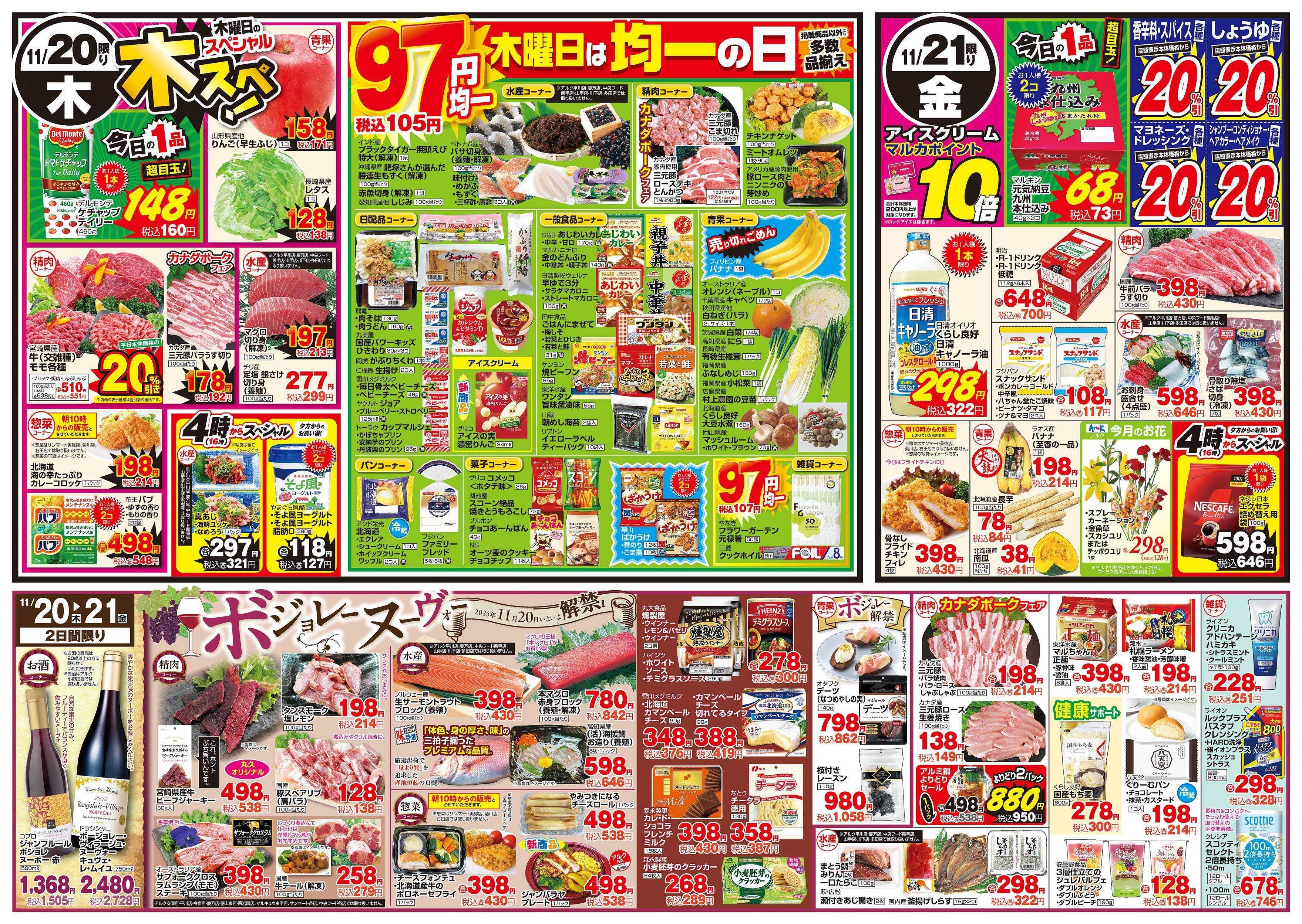 サンマート 11月18日(火)～11月21日(金)