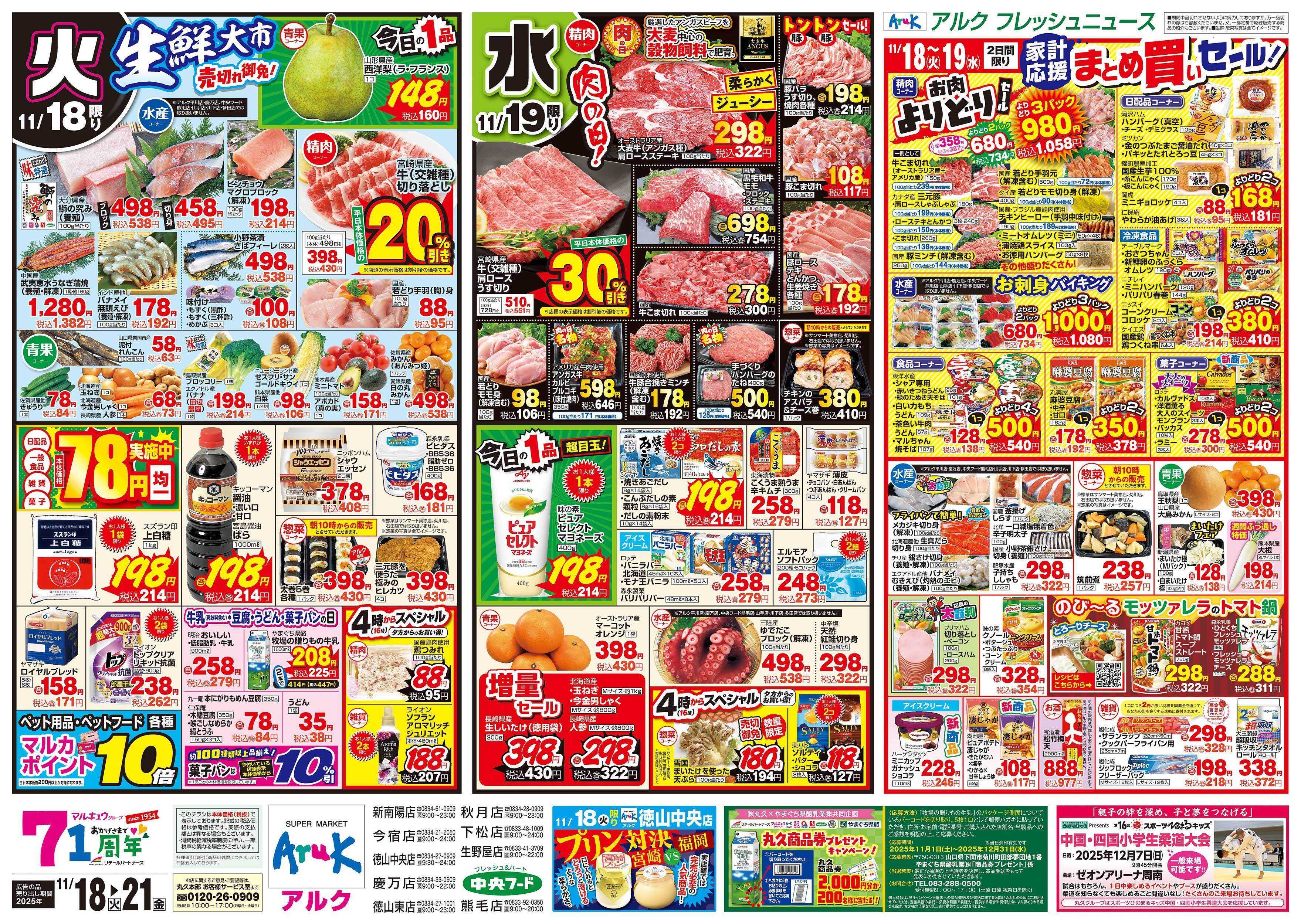 アルク 11月18日(火)～11月21日(金)