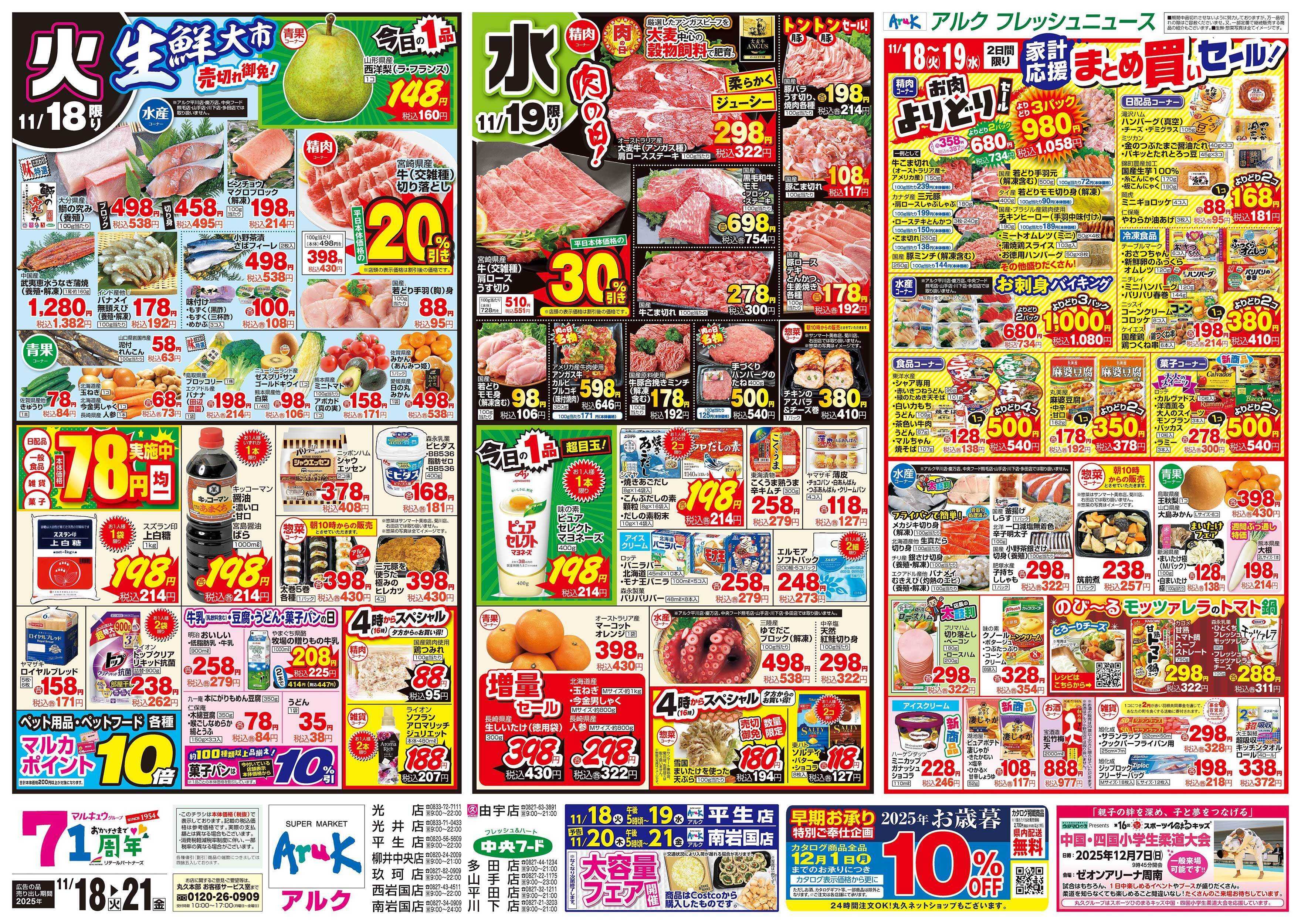 アルク 11月18日(火)～11月21日(金)