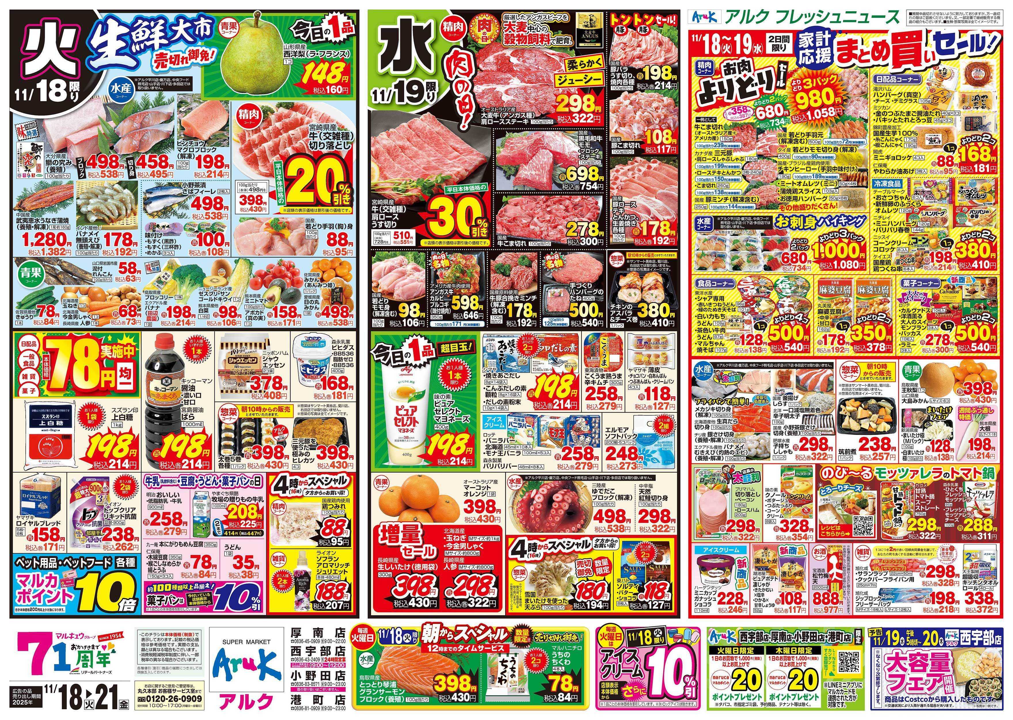 アルク 11月18日(火)～11月21日(金)