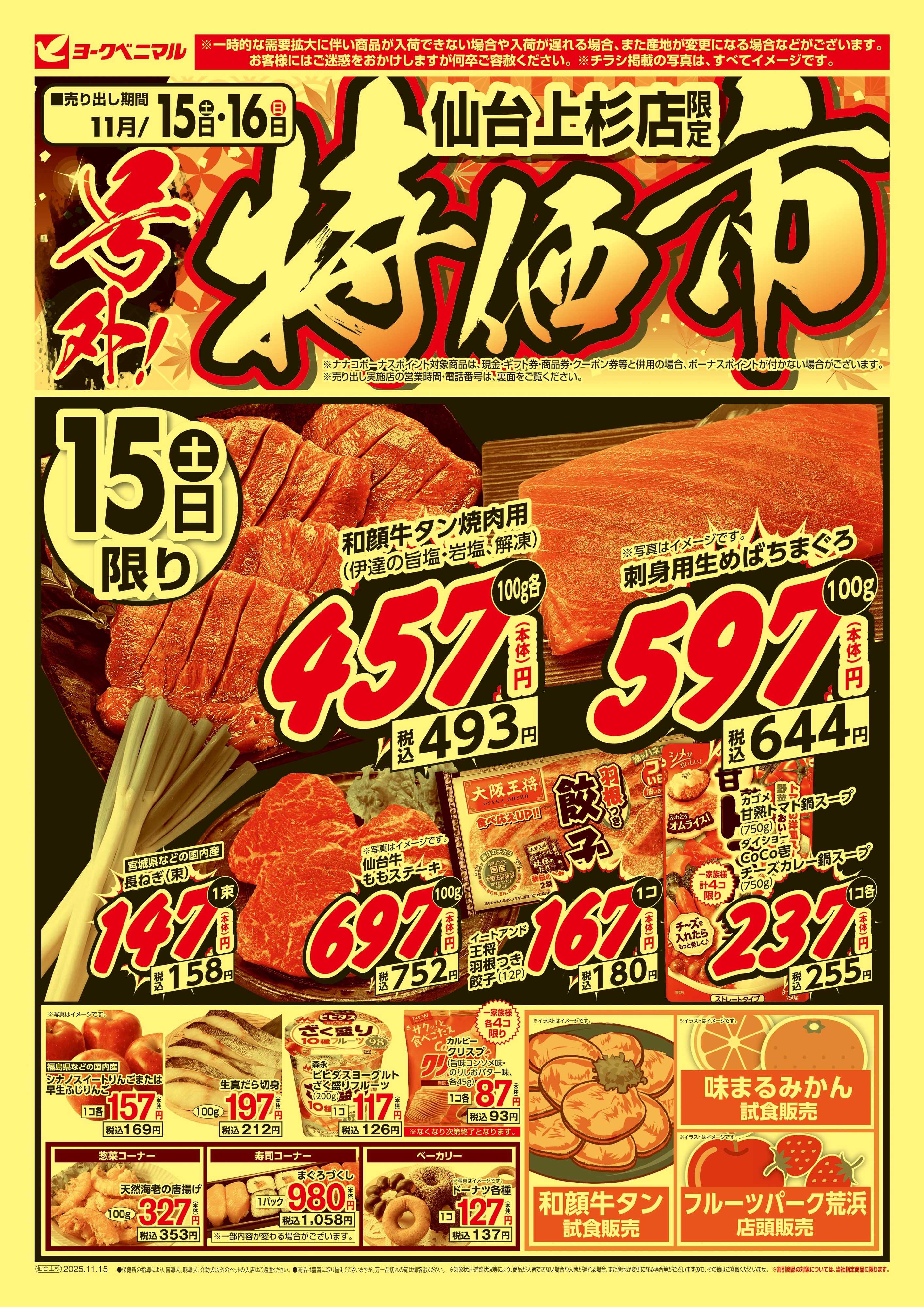 ヨークベニマル 号外 特価市