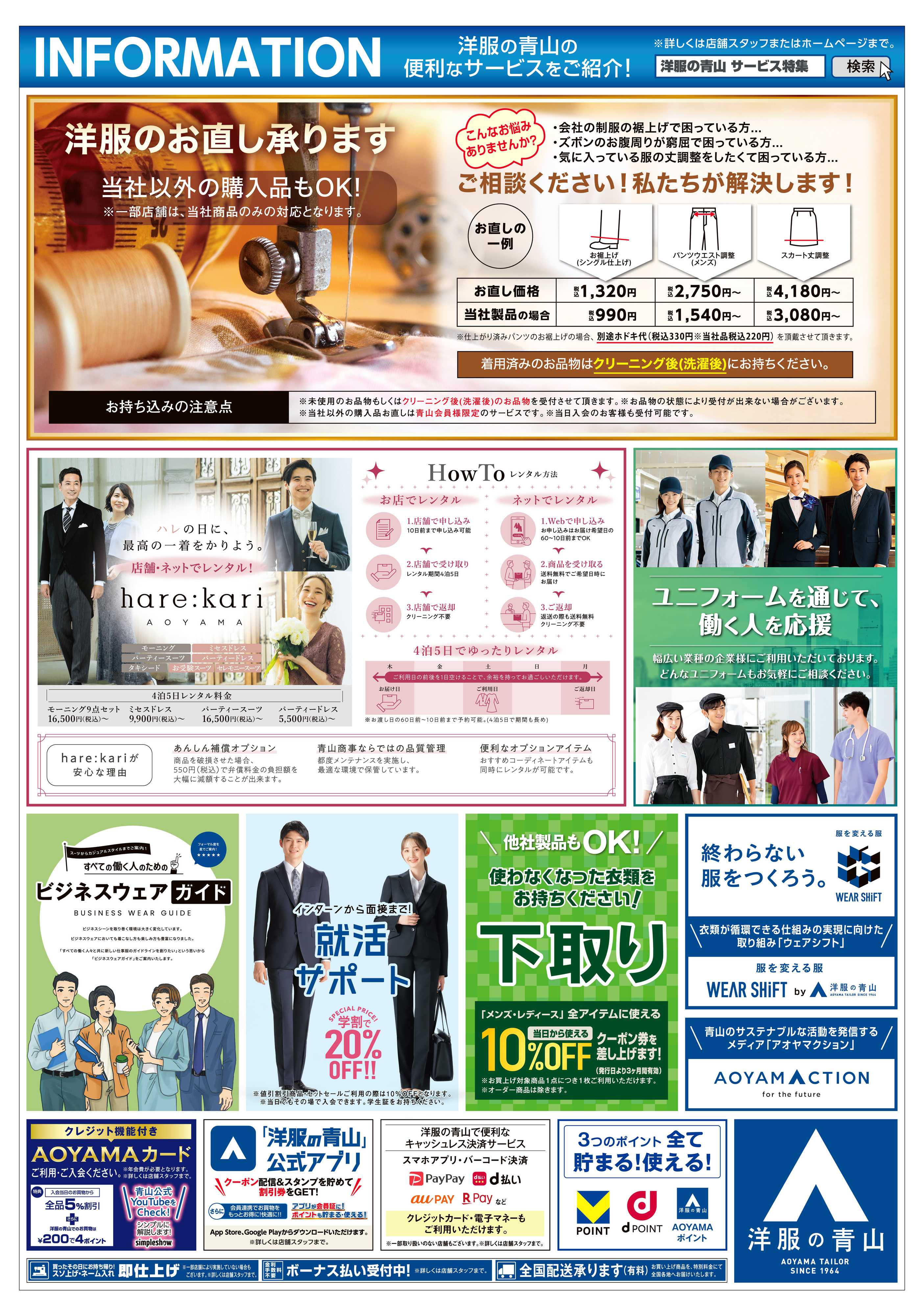 洋服の青山 洋服の青山の便利なサービスをご紹介！