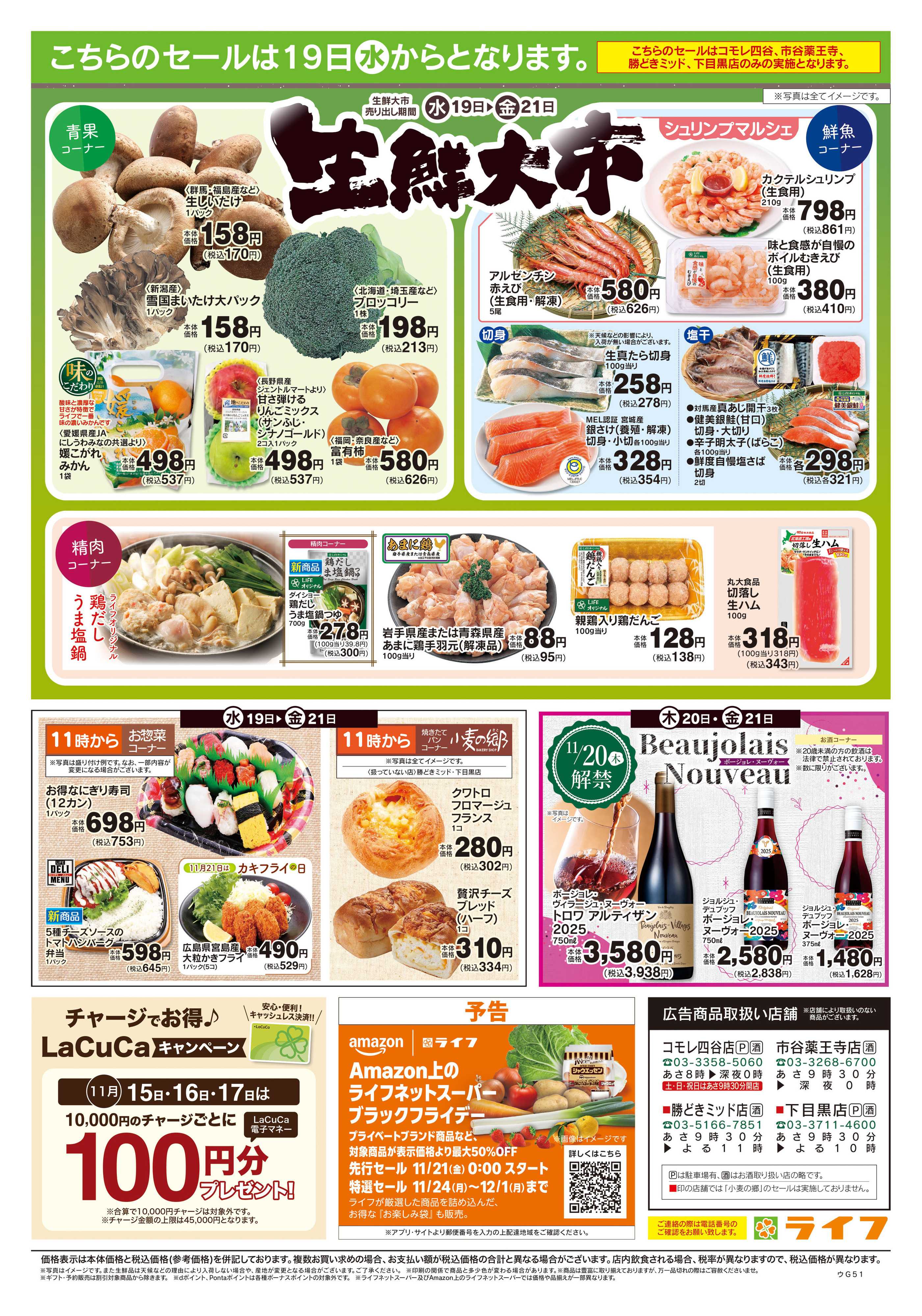 ライフ 11/15号　とことん！シチューLIFE